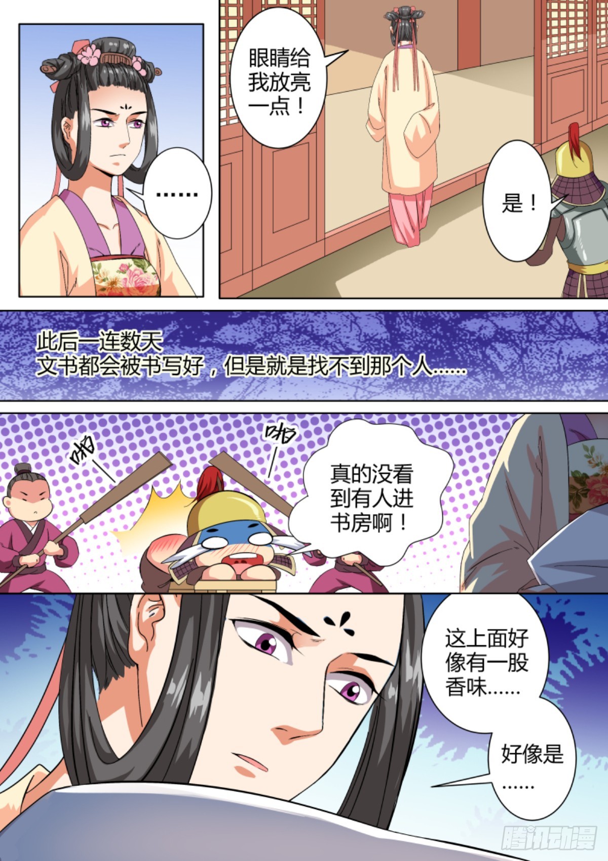 《盛唐妖异志》042 玉簮花女（二） 第6页