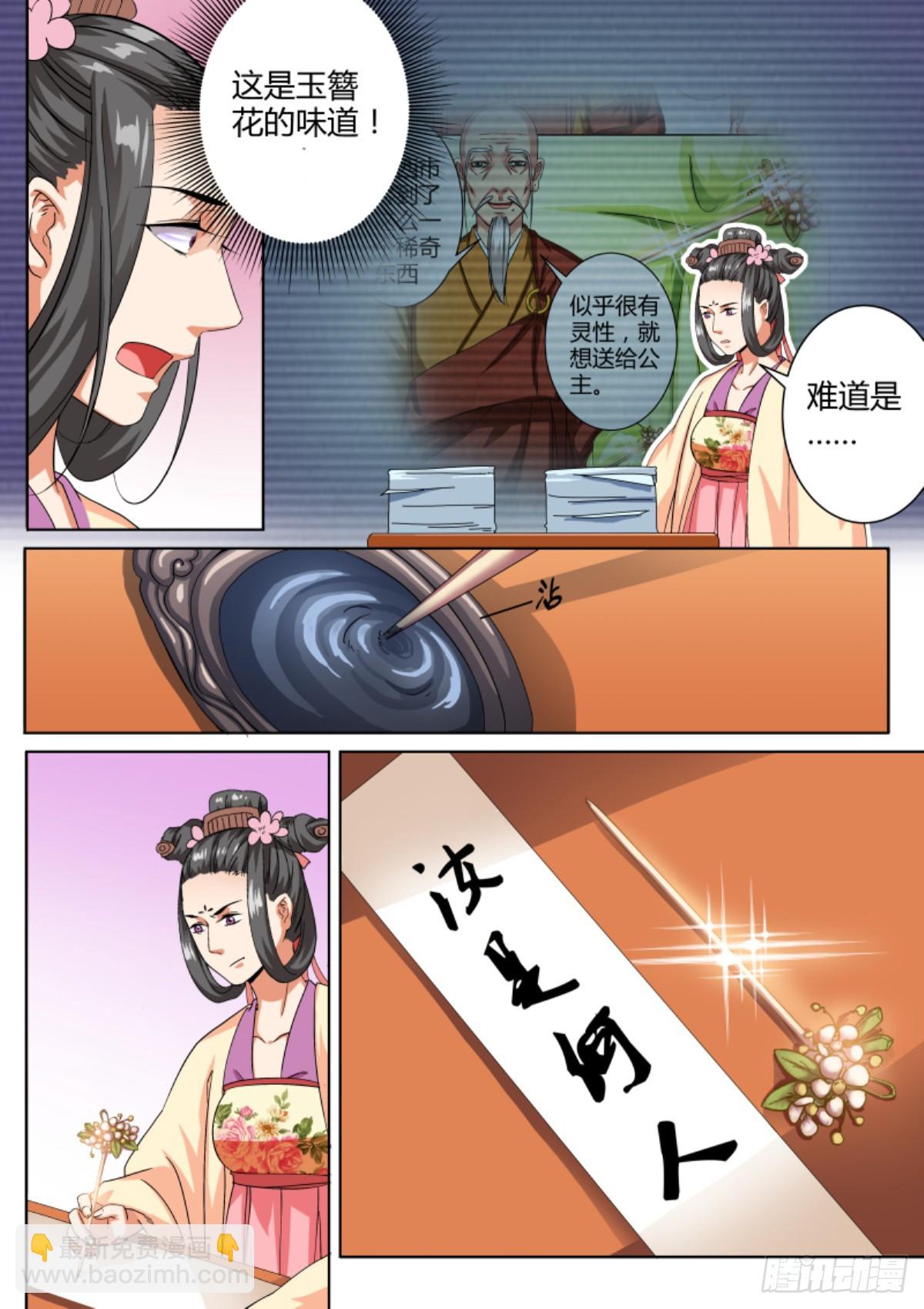 《盛唐妖异志》042 玉簮花女（二） 第7页