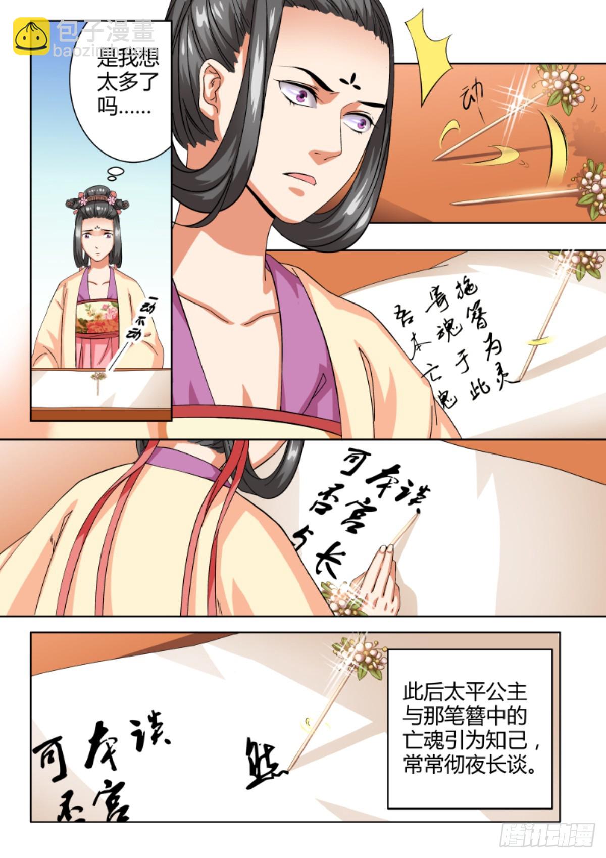 《盛唐妖异志》042 玉簮花女（二） 第8页