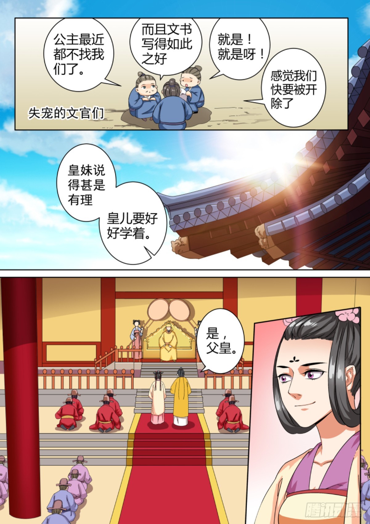 《盛唐妖异志》042 玉簮花女（二） 第9页