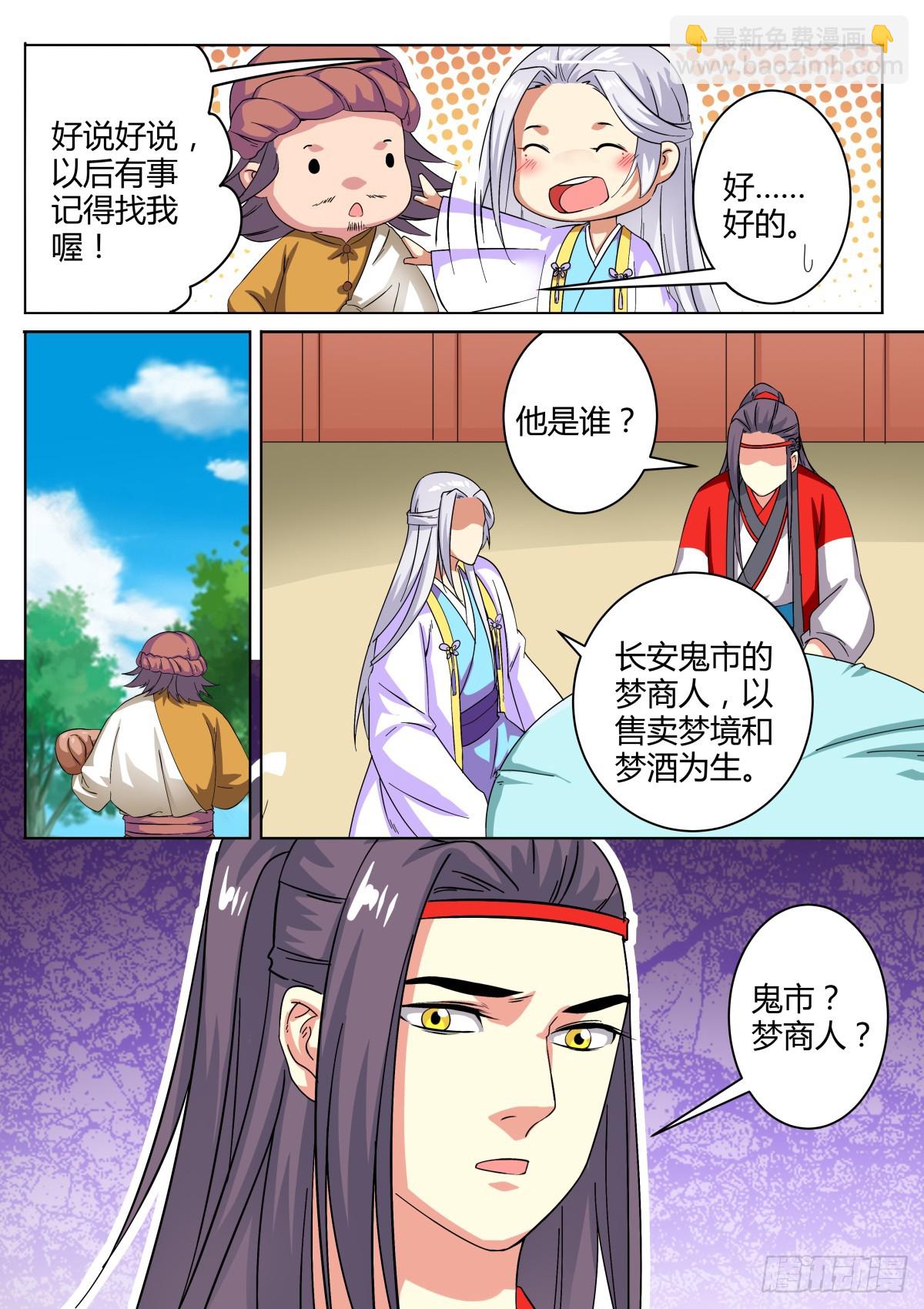 《盛唐妖异志》040 梦獏枕头（四） 第10页
