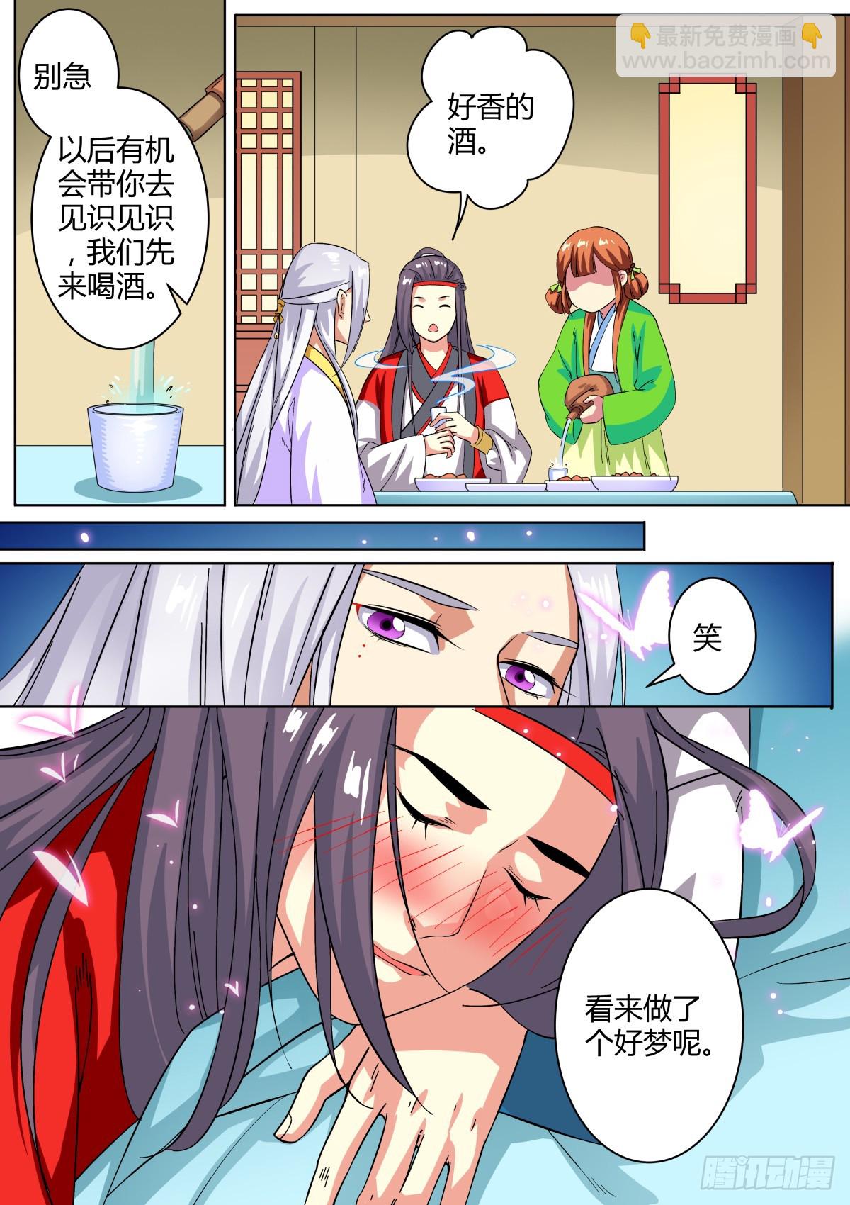 《盛唐妖异志》040 梦獏枕头（四） 第11页