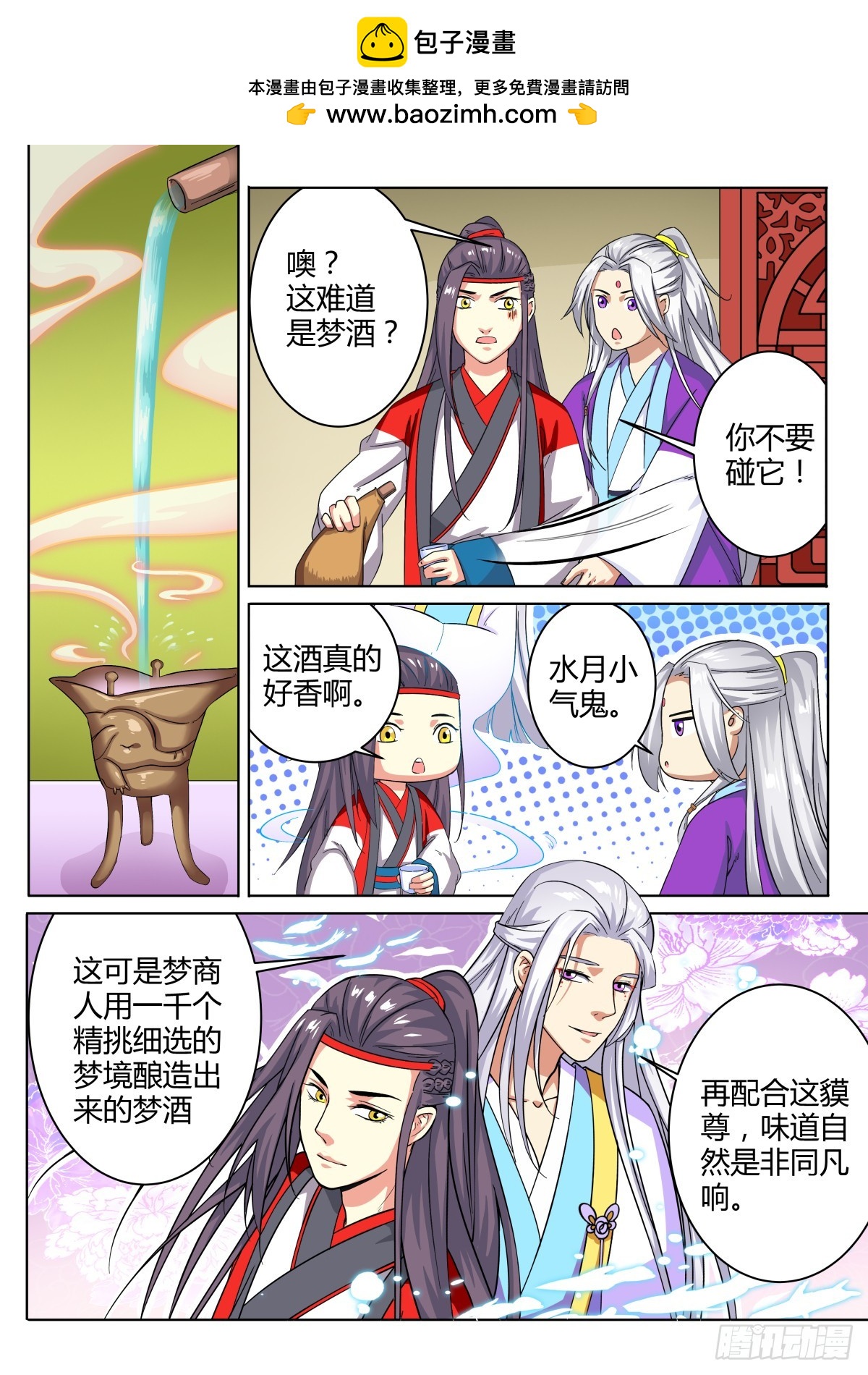 《盛唐妖异志》040 梦獏枕头（四） 第2页