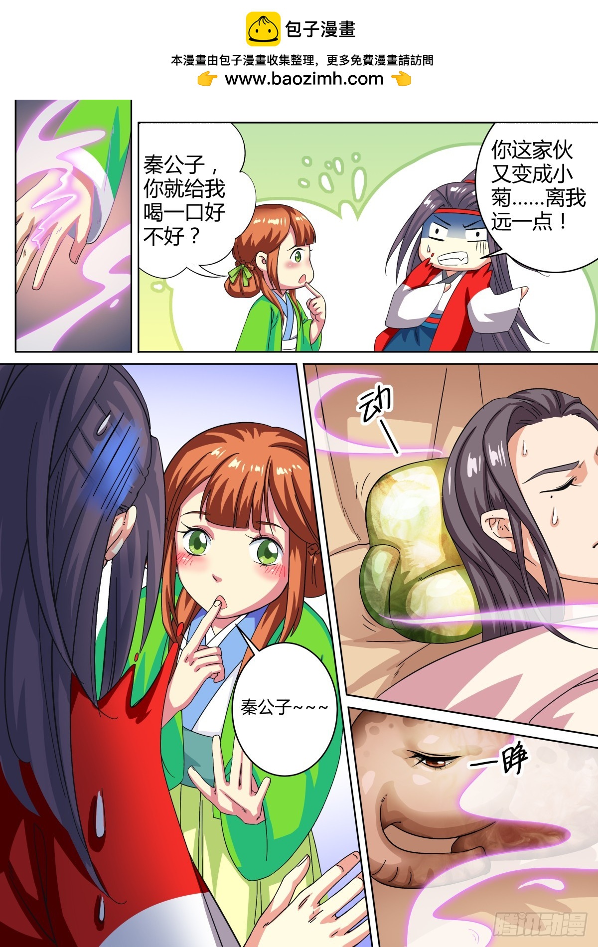 《盛唐妖异志》040 梦獏枕头（四） 第3页