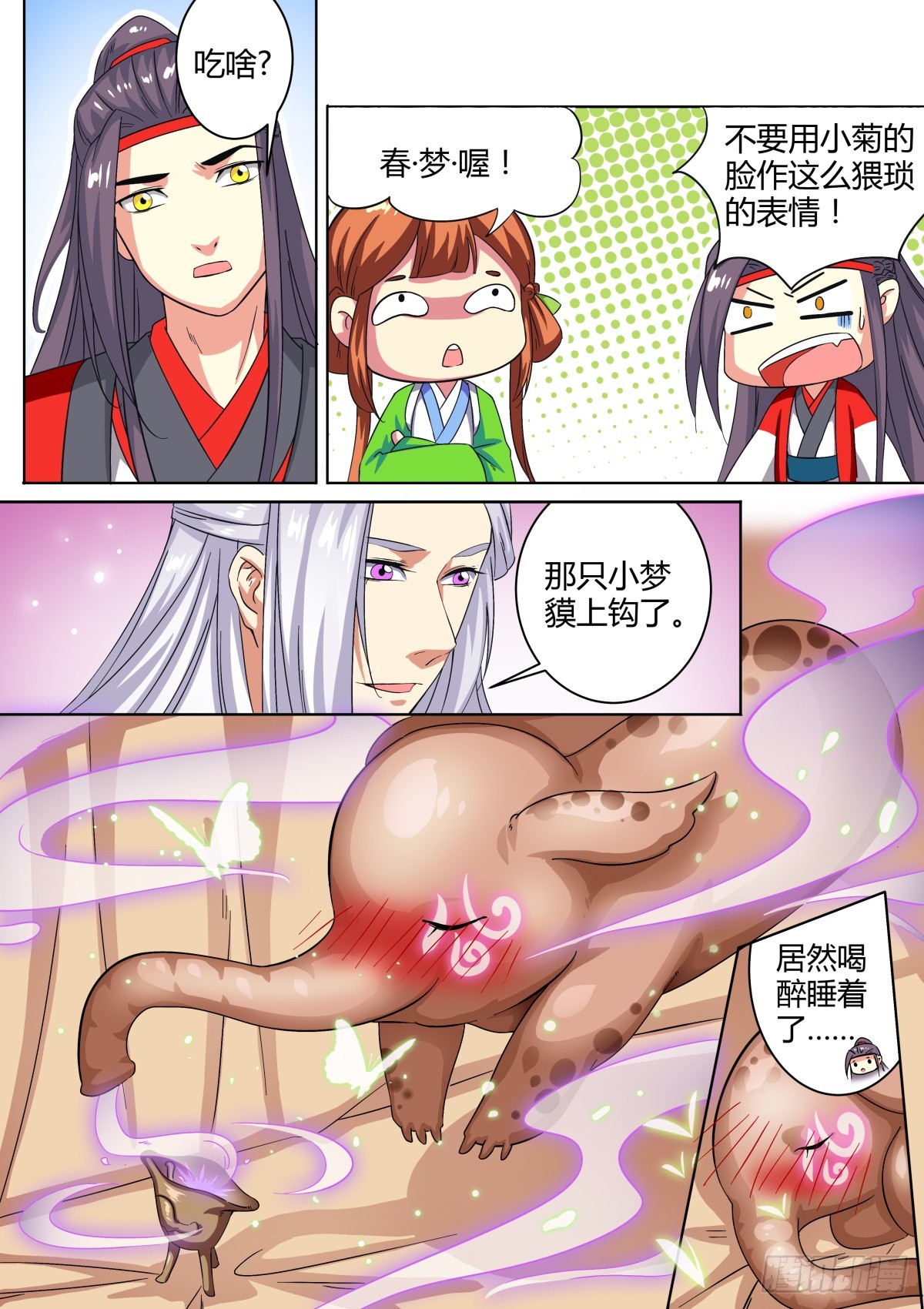 《盛唐妖异志》040 梦獏枕头（四） 第5页