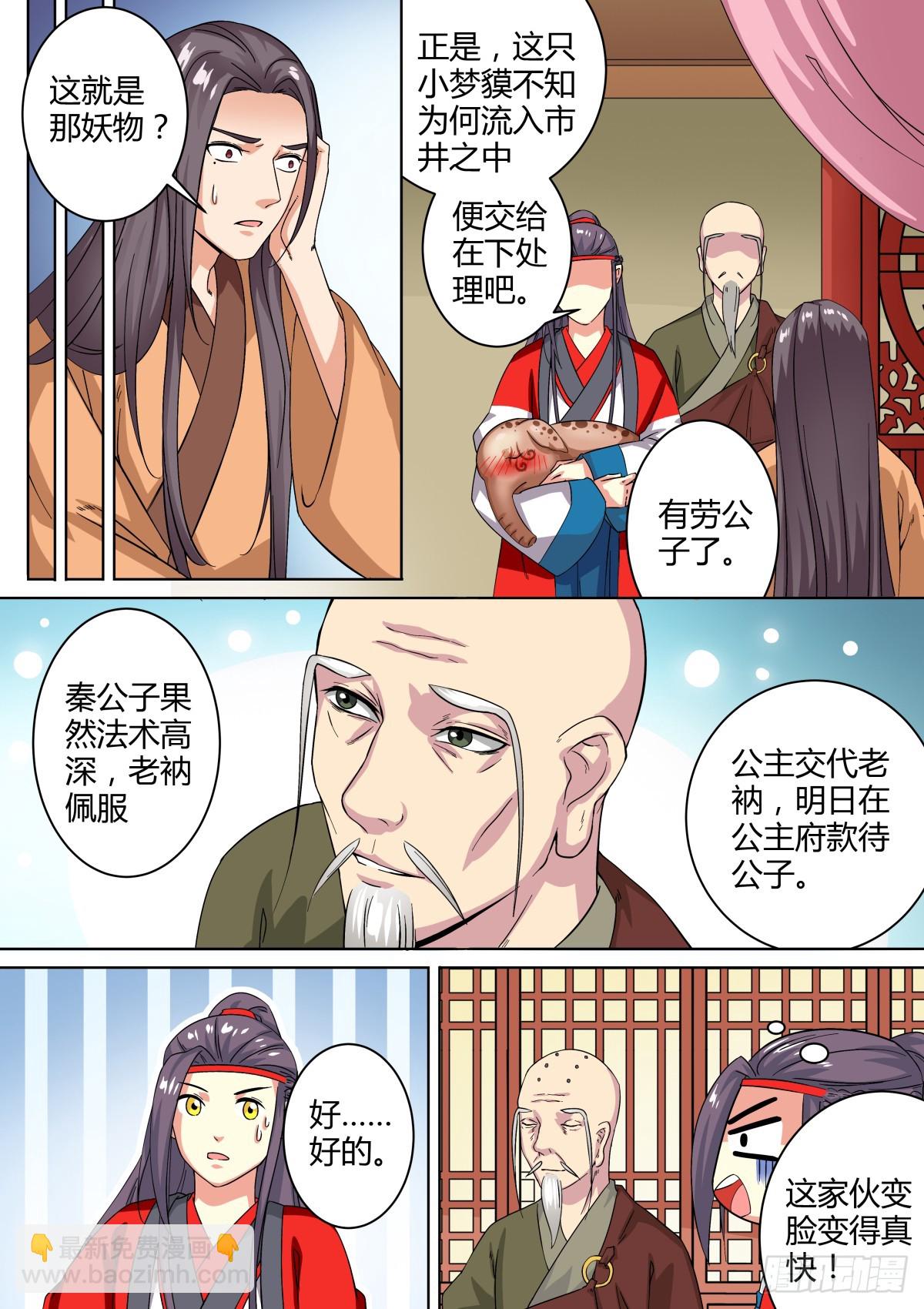《盛唐妖异志》040 梦獏枕头（四） 第6页