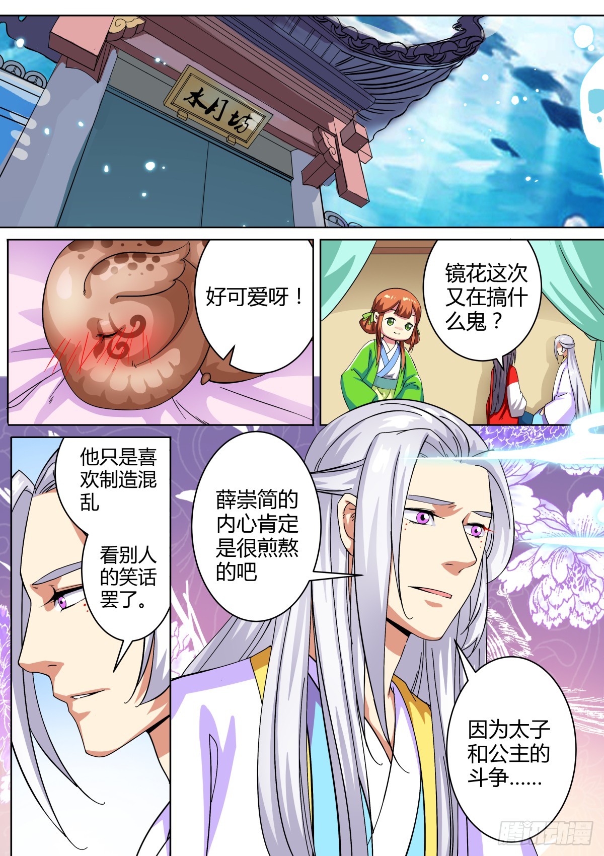《盛唐妖异志》040 梦獏枕头（四） 第7页