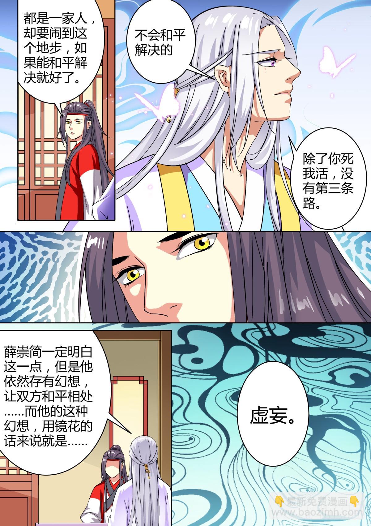 《盛唐妖异志》040 梦獏枕头（四） 第8页