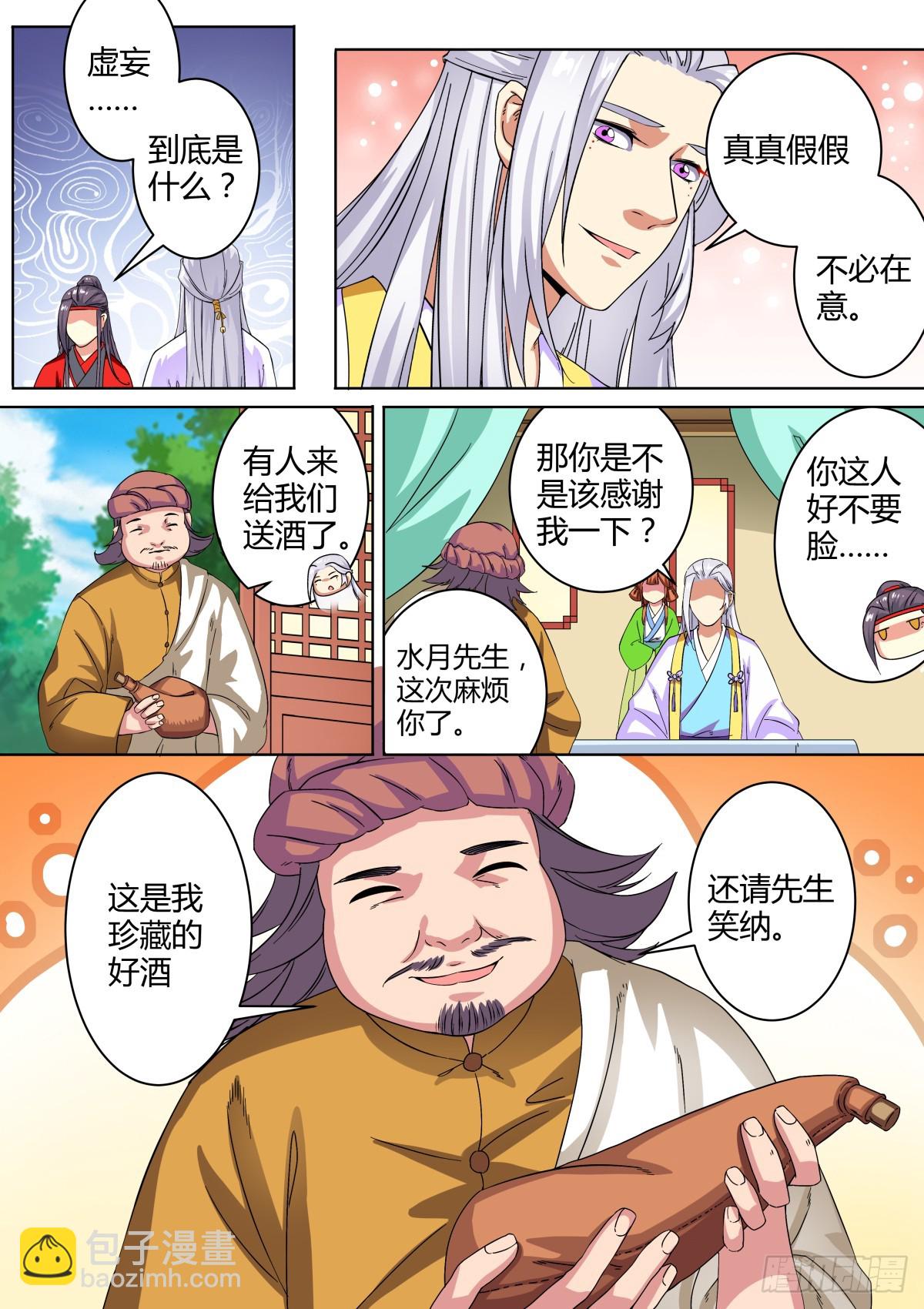 《盛唐妖异志》040 梦獏枕头（四） 第9页