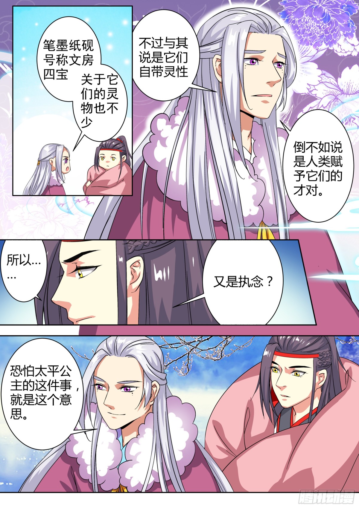 《盛唐妖异志》041 玉簮花女（一） 第10页