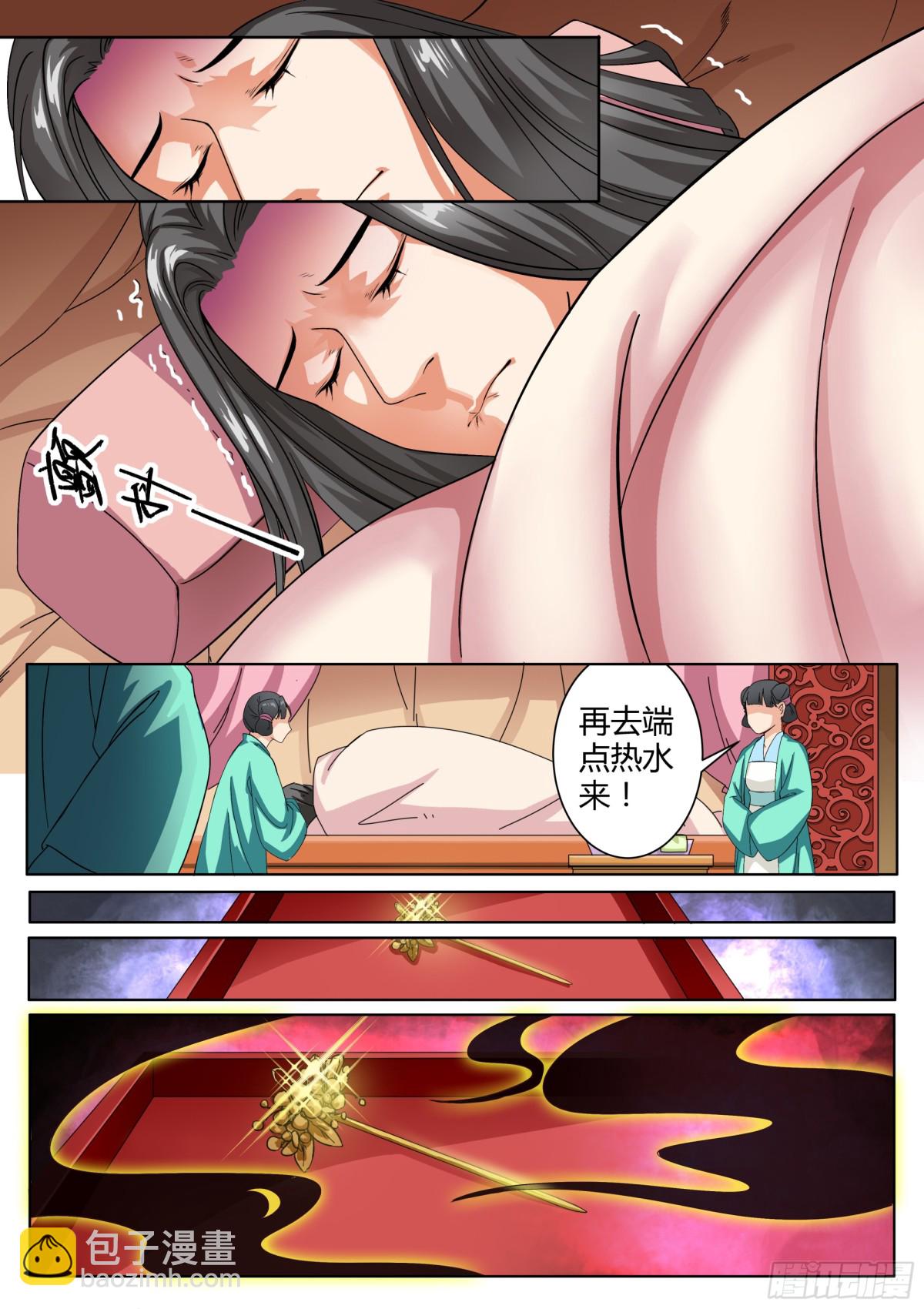 《盛唐妖异志》041 玉簮花女（一） 第11页