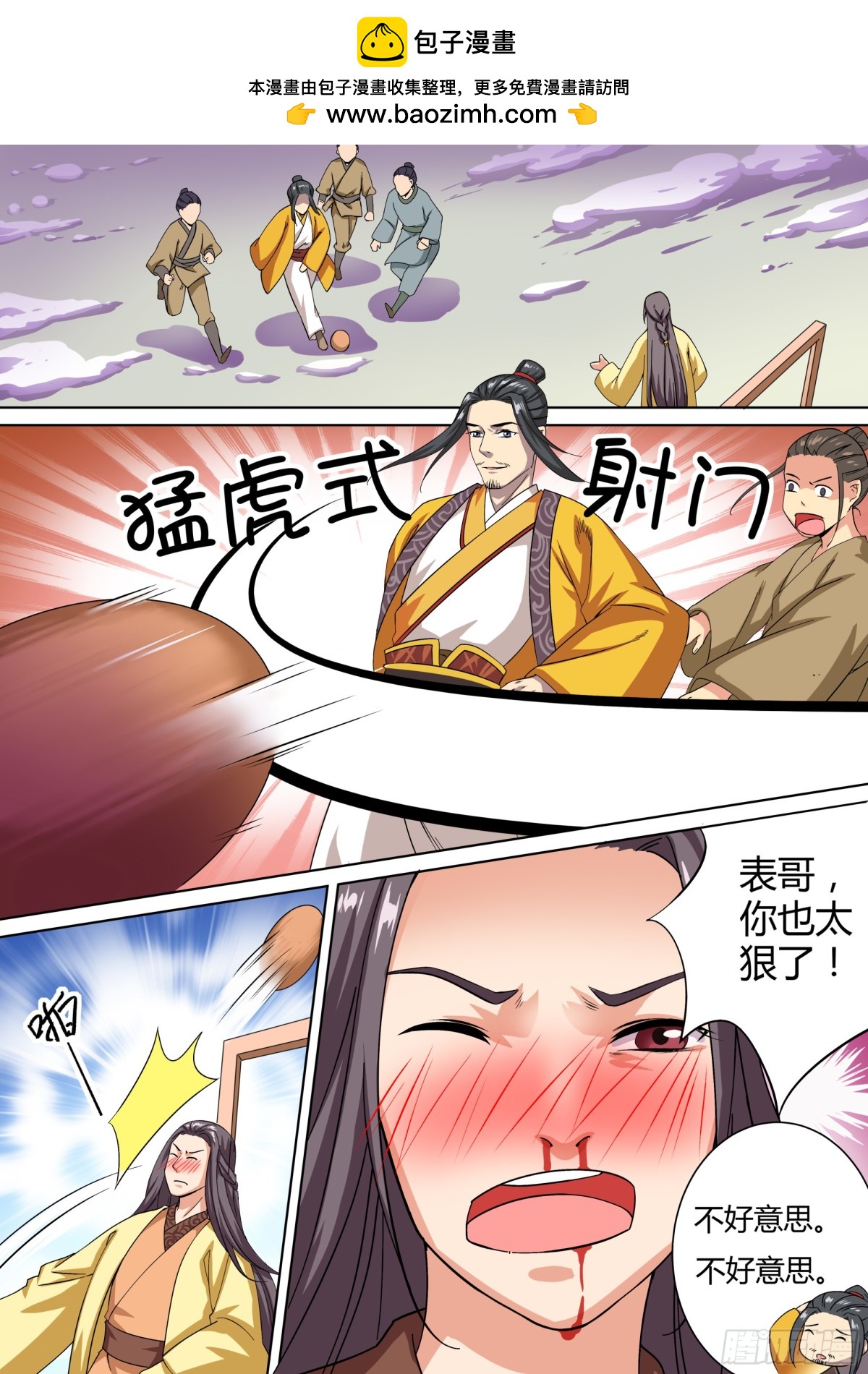 《盛唐妖异志》041 玉簮花女（一） 第2页