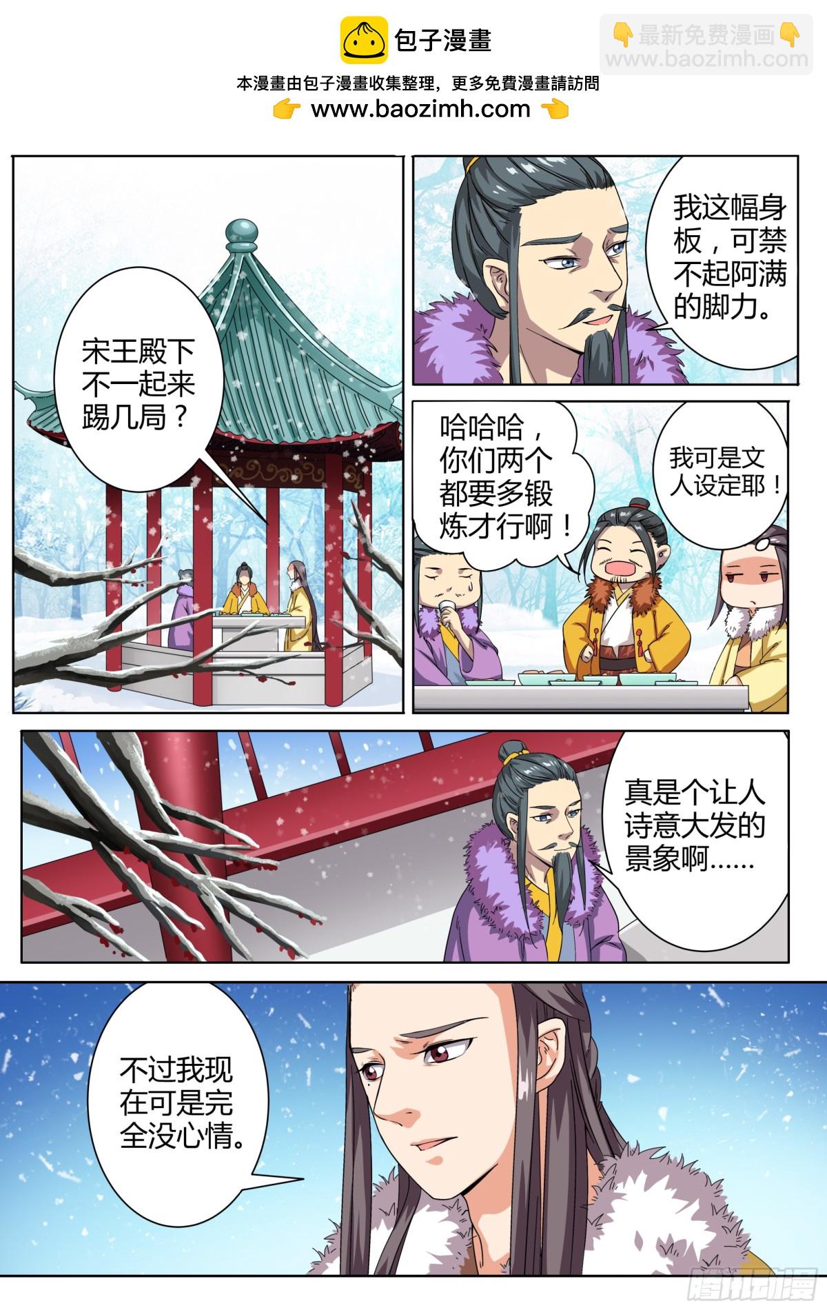 《盛唐妖异志》041 玉簮花女（一） 第3页
