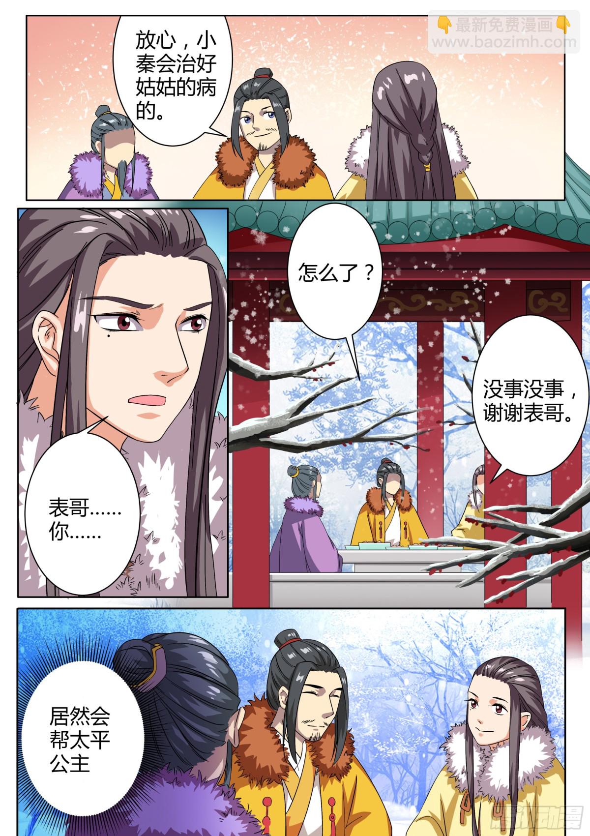《盛唐妖异志》041 玉簮花女（一） 第4页