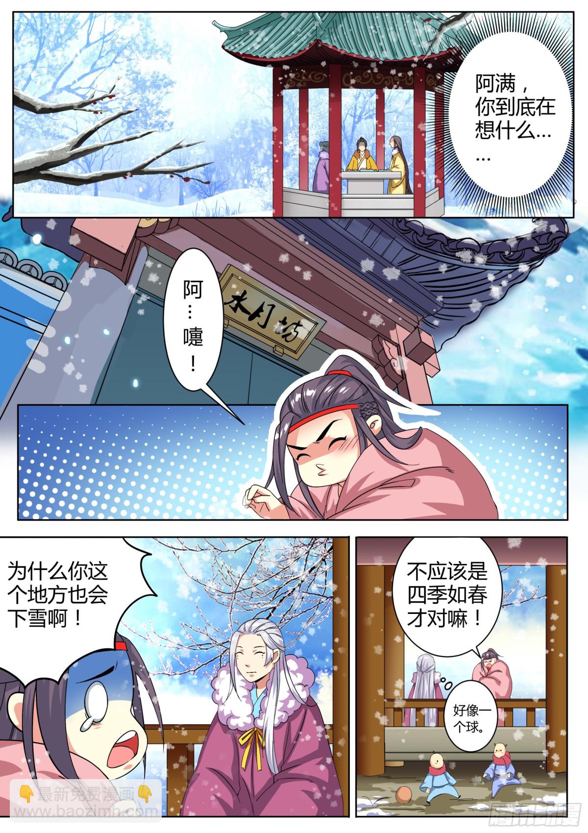《盛唐妖异志》041 玉簮花女（一） 第5页