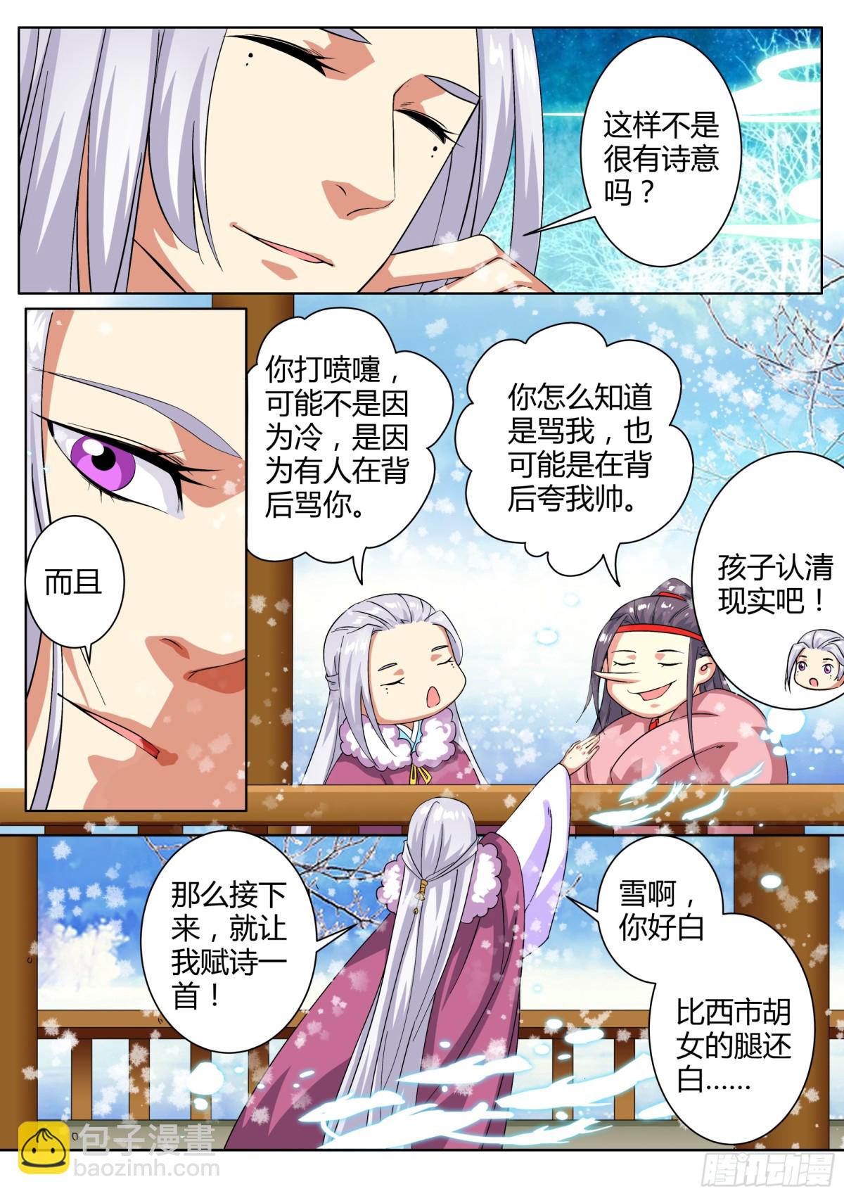 《盛唐妖异志》041 玉簮花女（一） 第6页