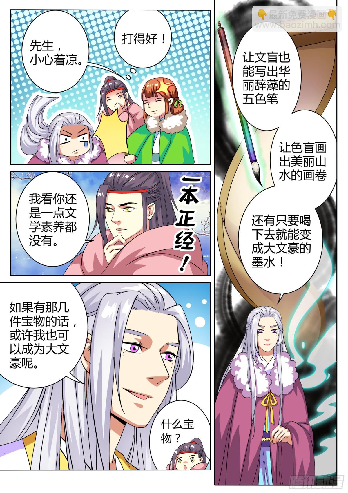 《盛唐妖异志》041 玉簮花女（一） 第7页