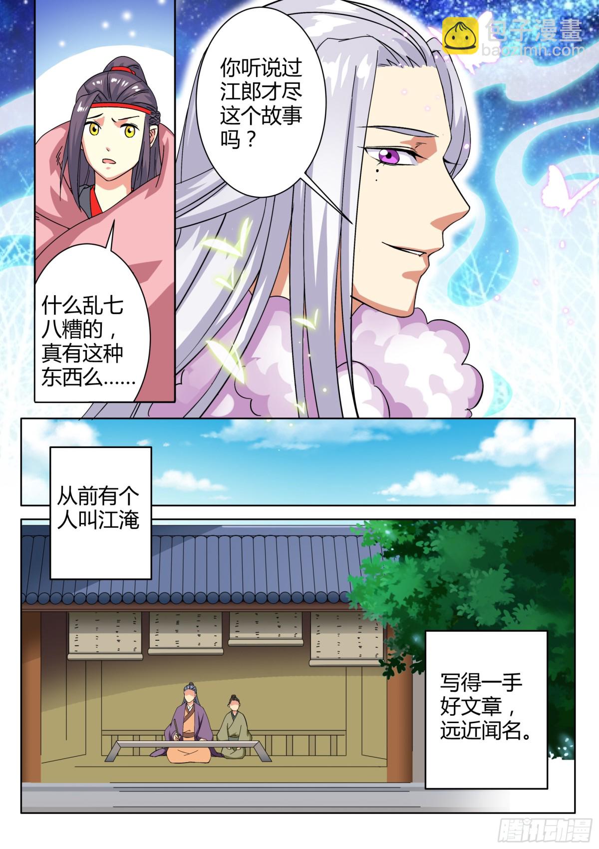 《盛唐妖异志》041 玉簮花女（一） 第8页