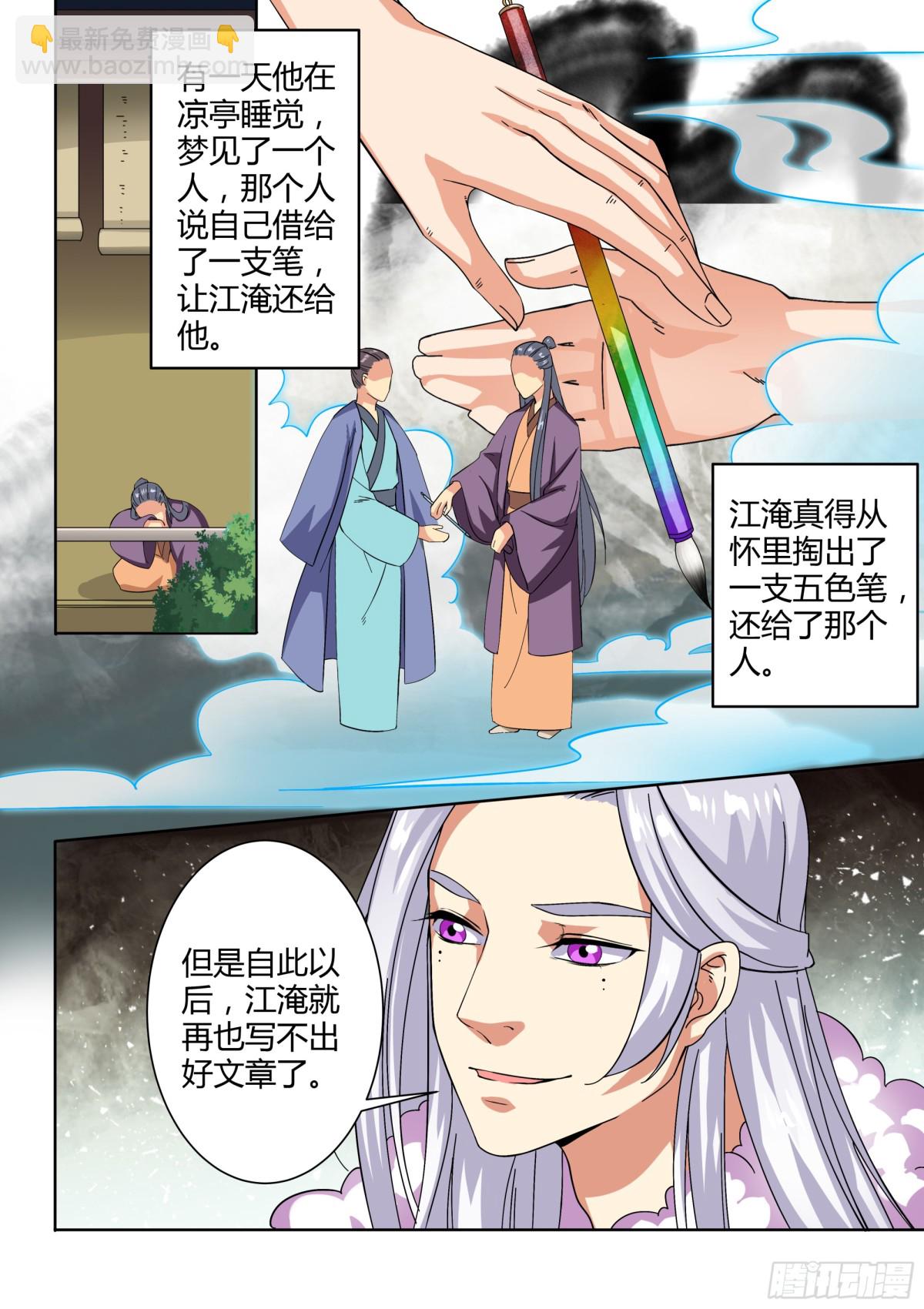 《盛唐妖异志》041 玉簮花女（一） 第9页