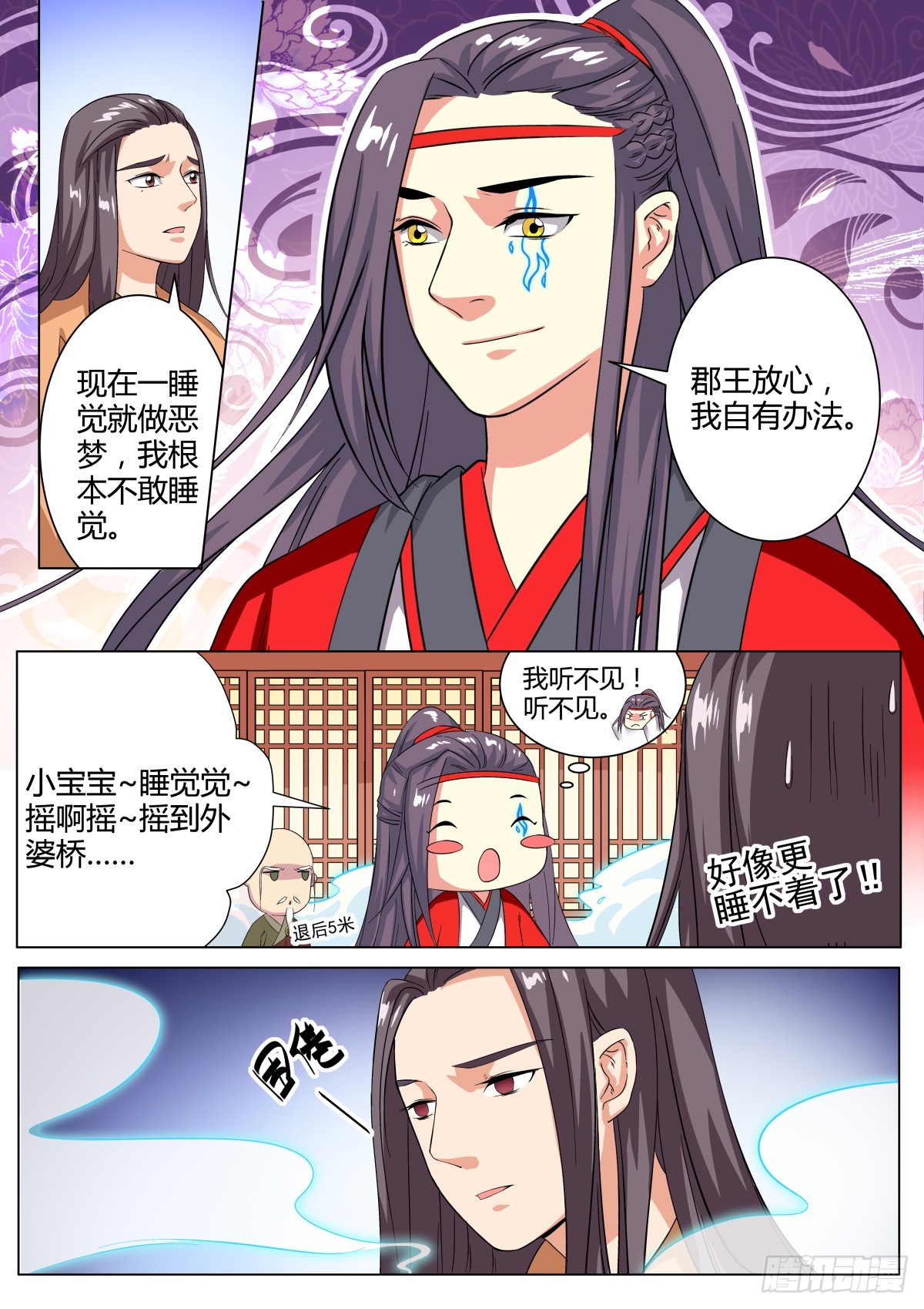 《盛唐妖异志》039 梦獏枕头（三） 第10页