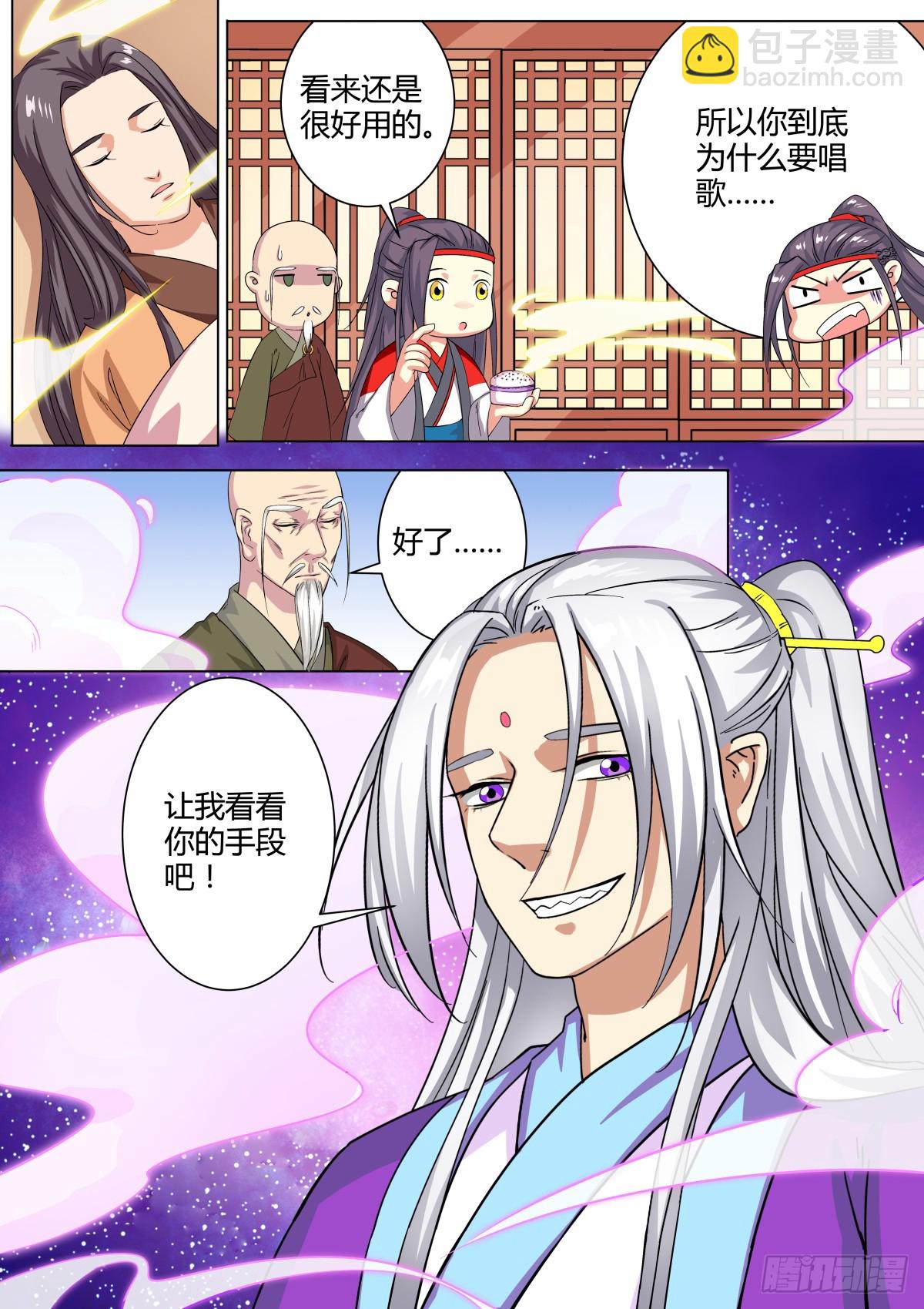 《盛唐妖异志》039 梦獏枕头（三） 第11页