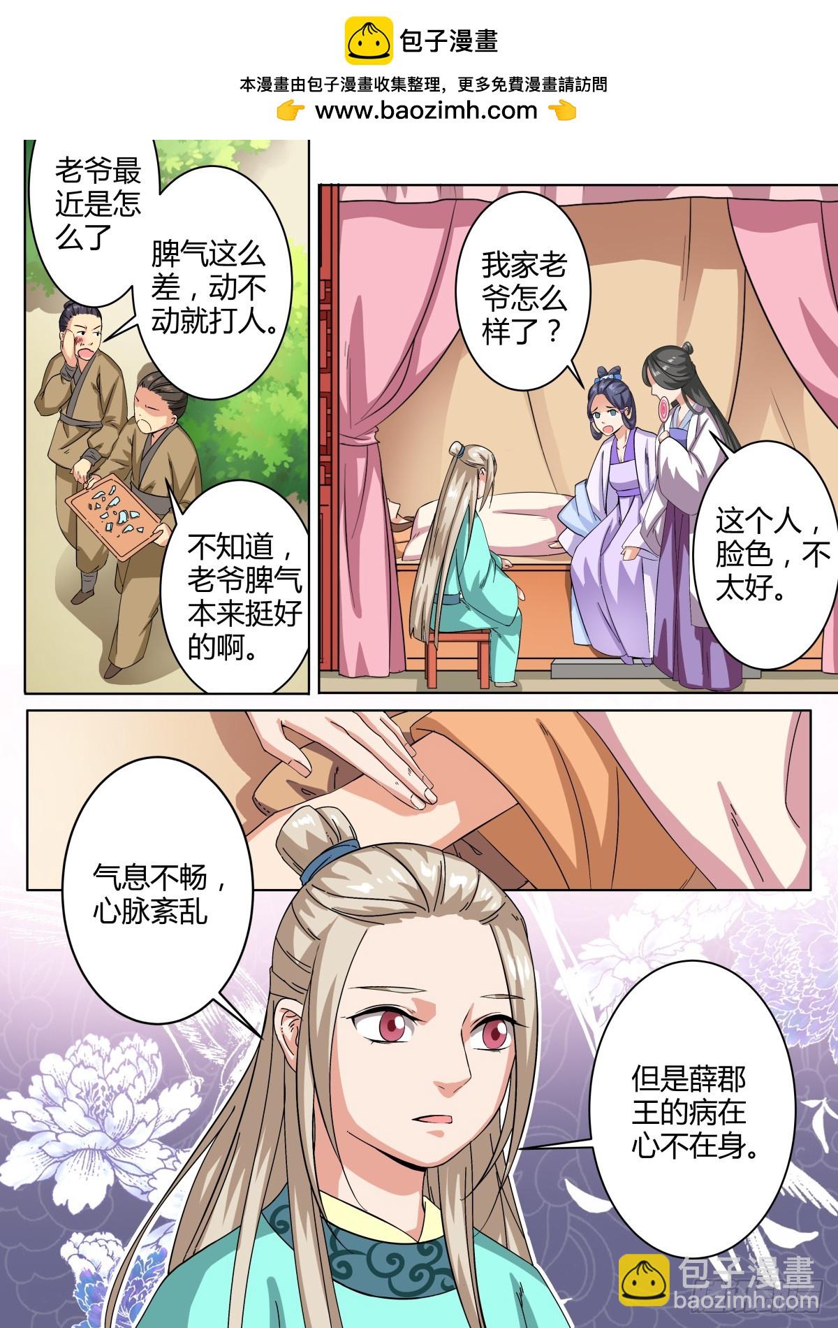 《盛唐妖异志》039 梦獏枕头（三） 第2页