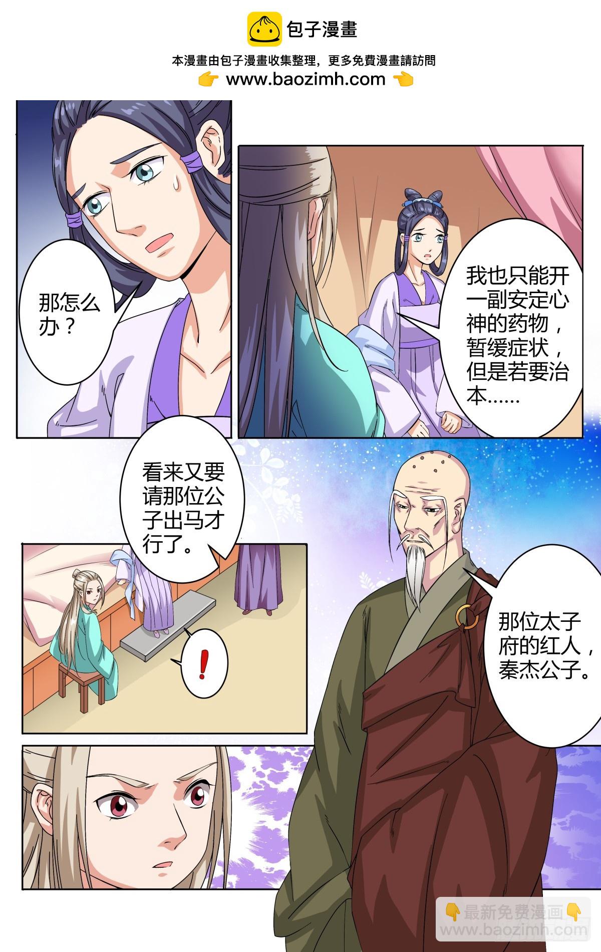 《盛唐妖异志》039 梦獏枕头（三） 第3页