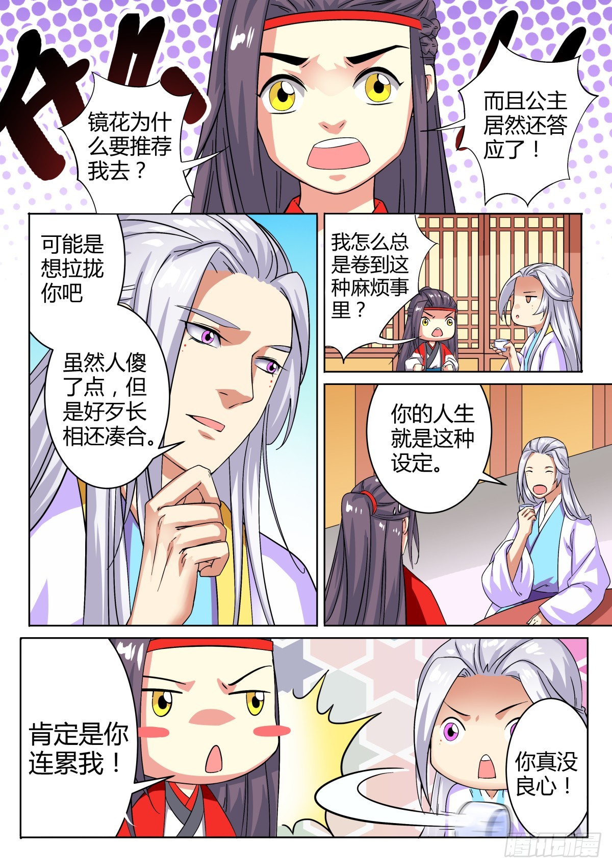 《盛唐妖异志》039 梦獏枕头（三） 第4页