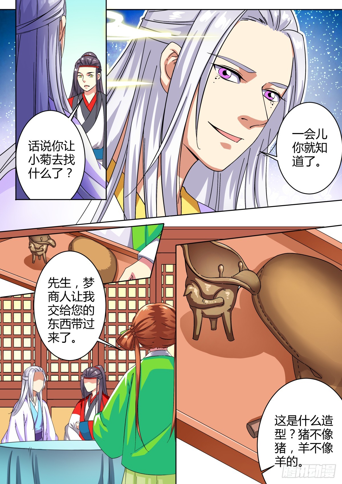 《盛唐妖异志》039 梦獏枕头（三） 第5页