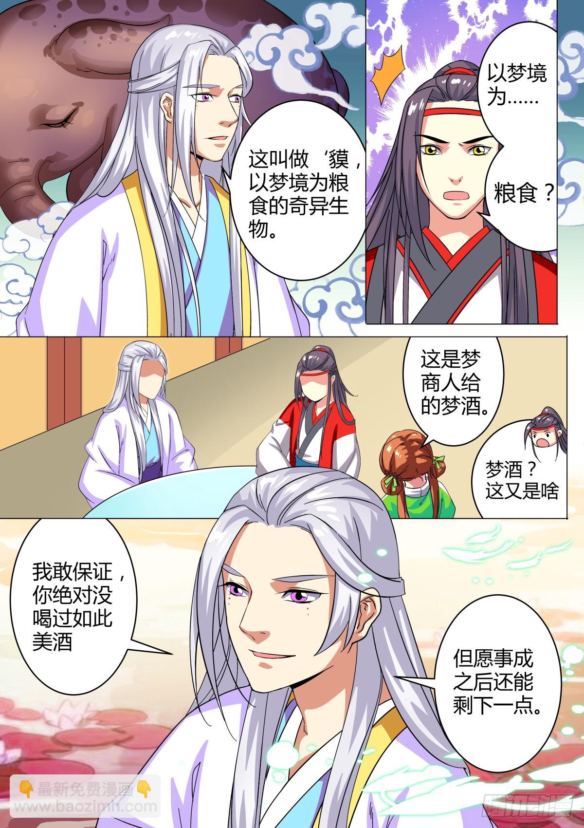 《盛唐妖异志》039 梦獏枕头（三） 第6页