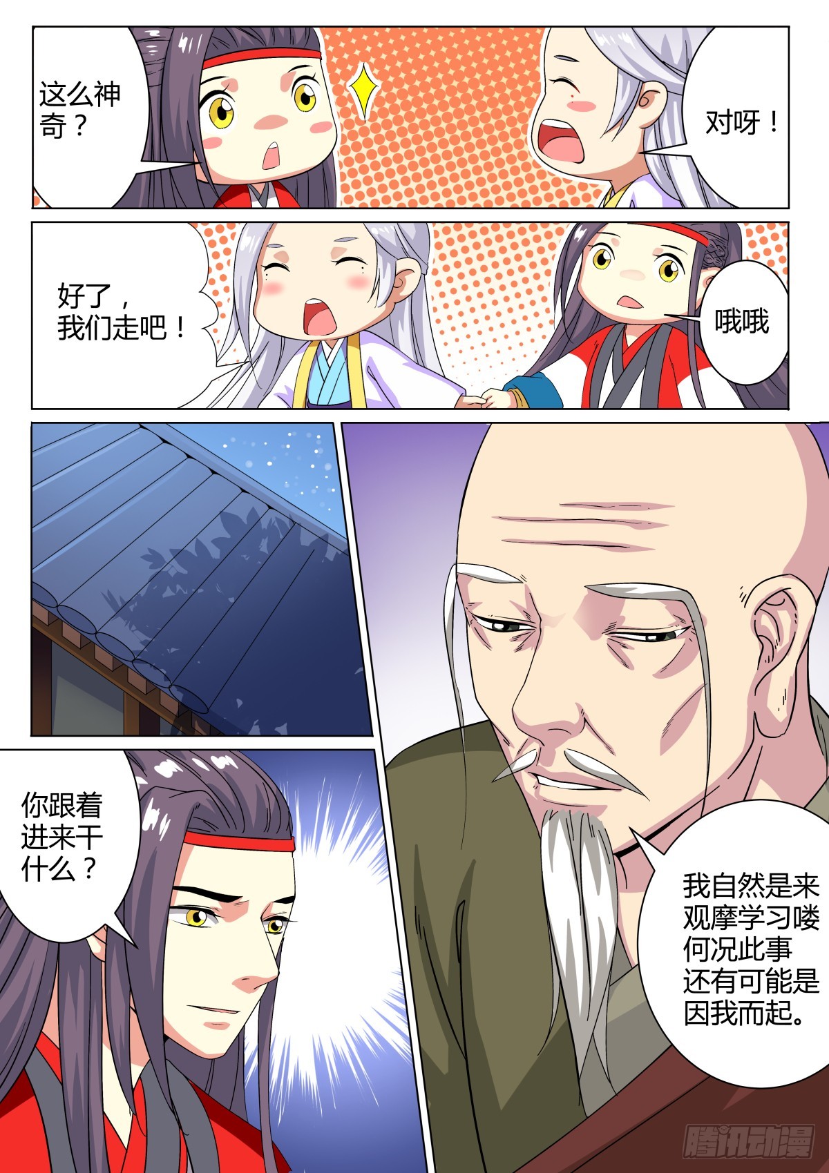 《盛唐妖异志》039 梦獏枕头（三） 第7页