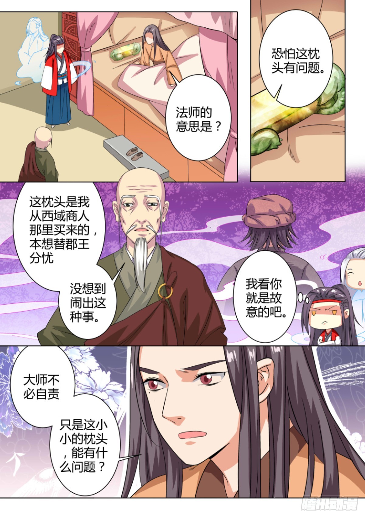 《盛唐妖异志》039 梦獏枕头（三） 第8页