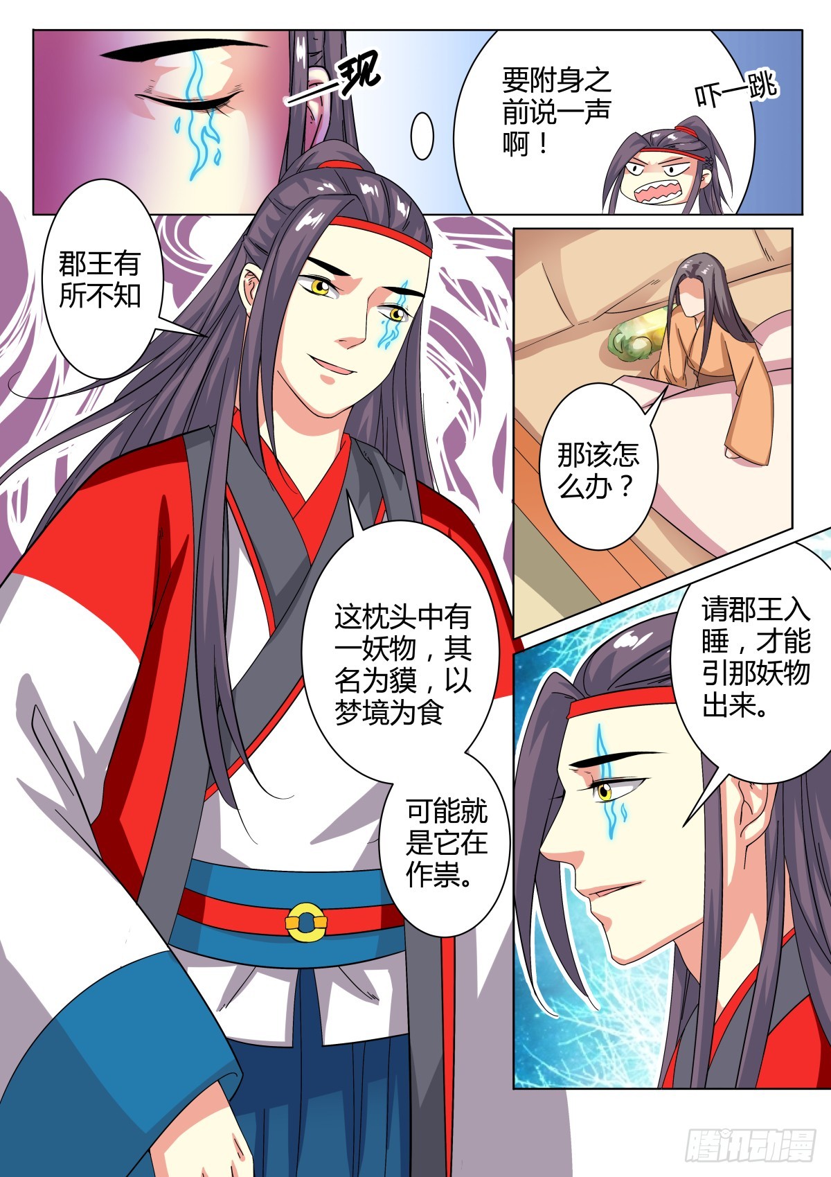 《盛唐妖异志》039 梦獏枕头（三） 第9页