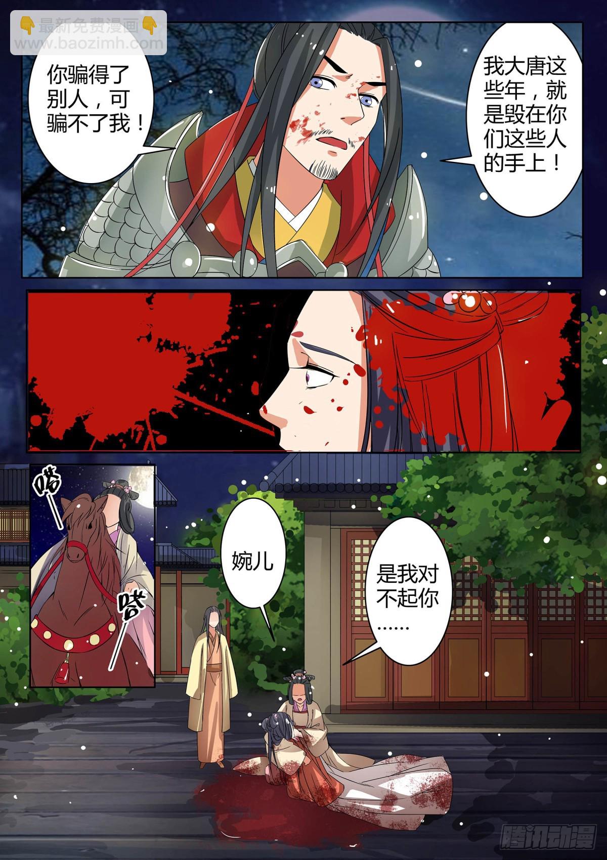 《盛唐妖异志》044 玉簮花女（四） 第10页
