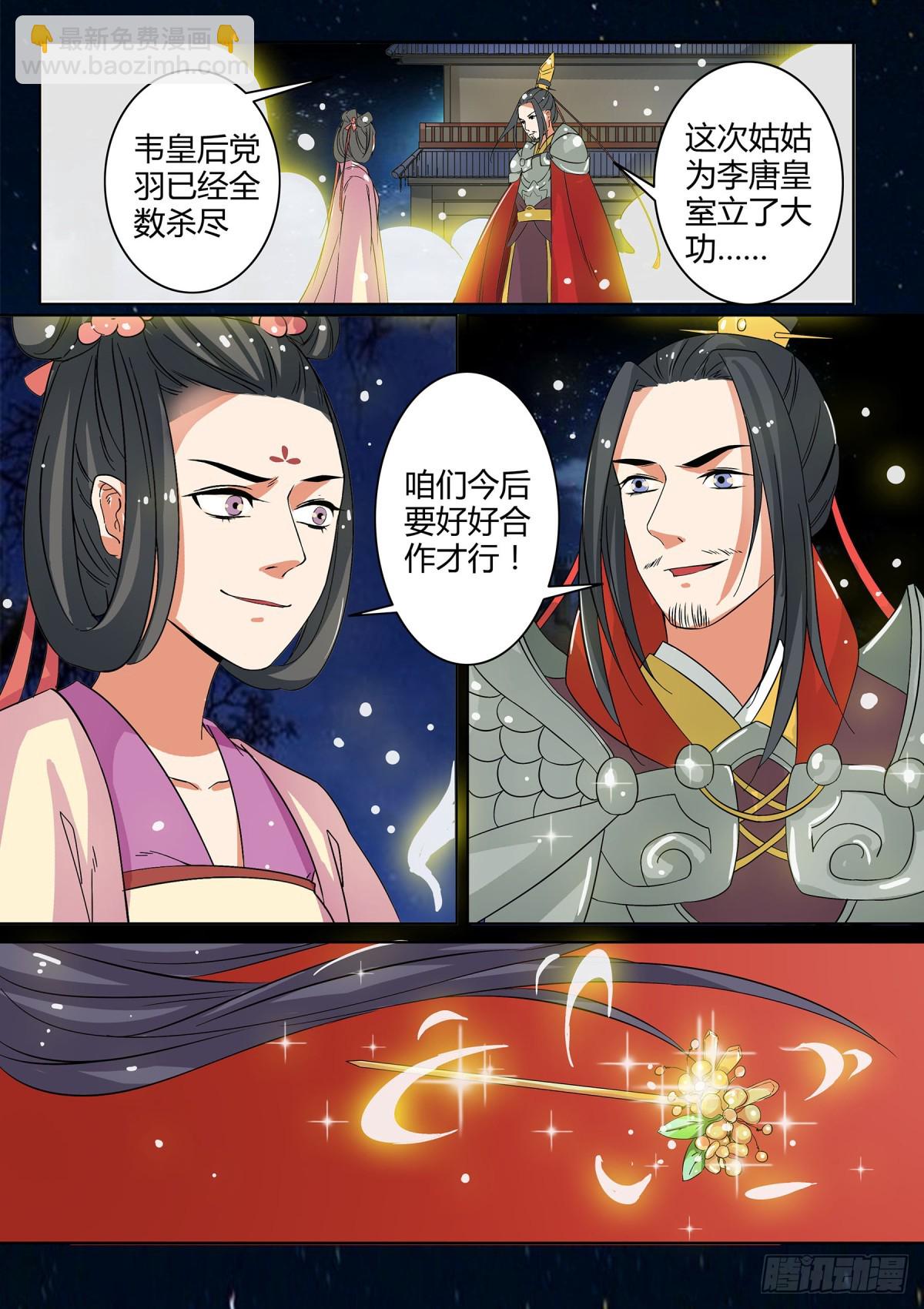 《盛唐妖异志》044 玉簮花女（四） 第11页