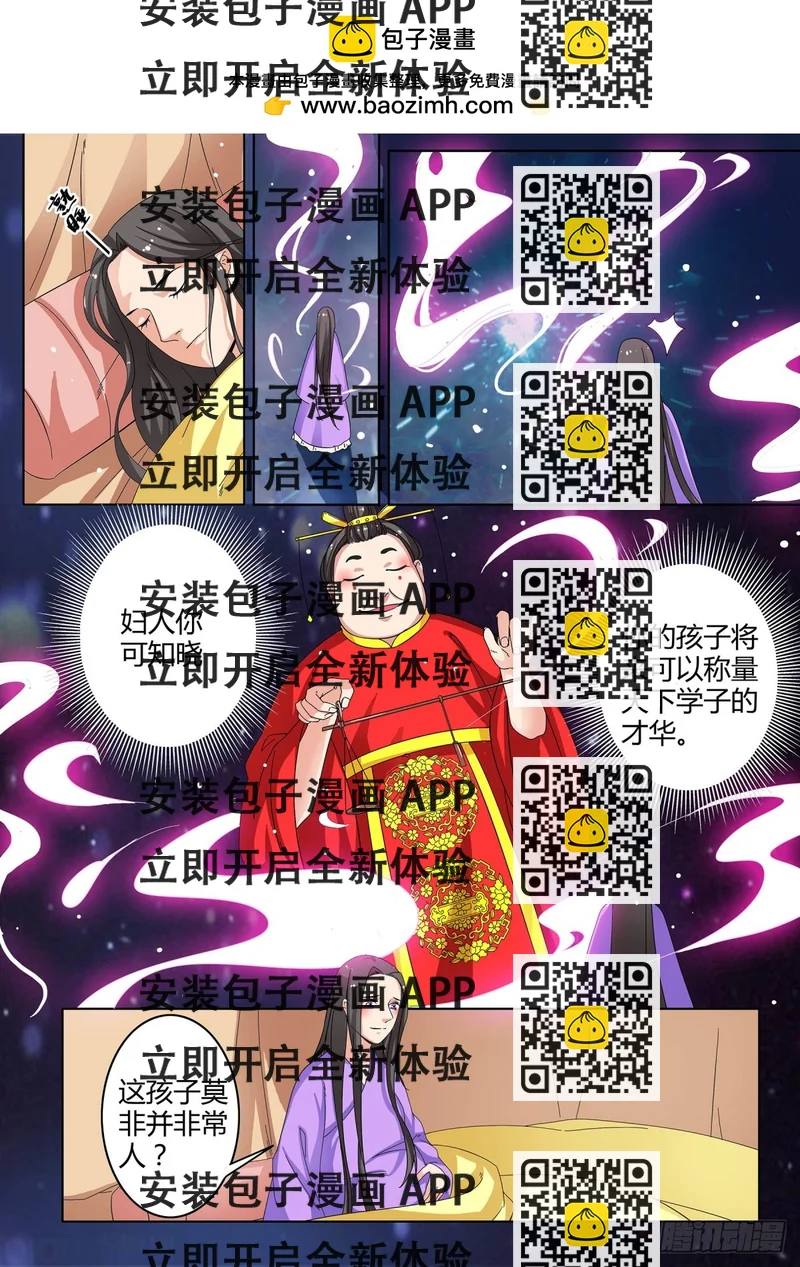 《盛唐妖异志》044 玉簮花女（四） 第2页