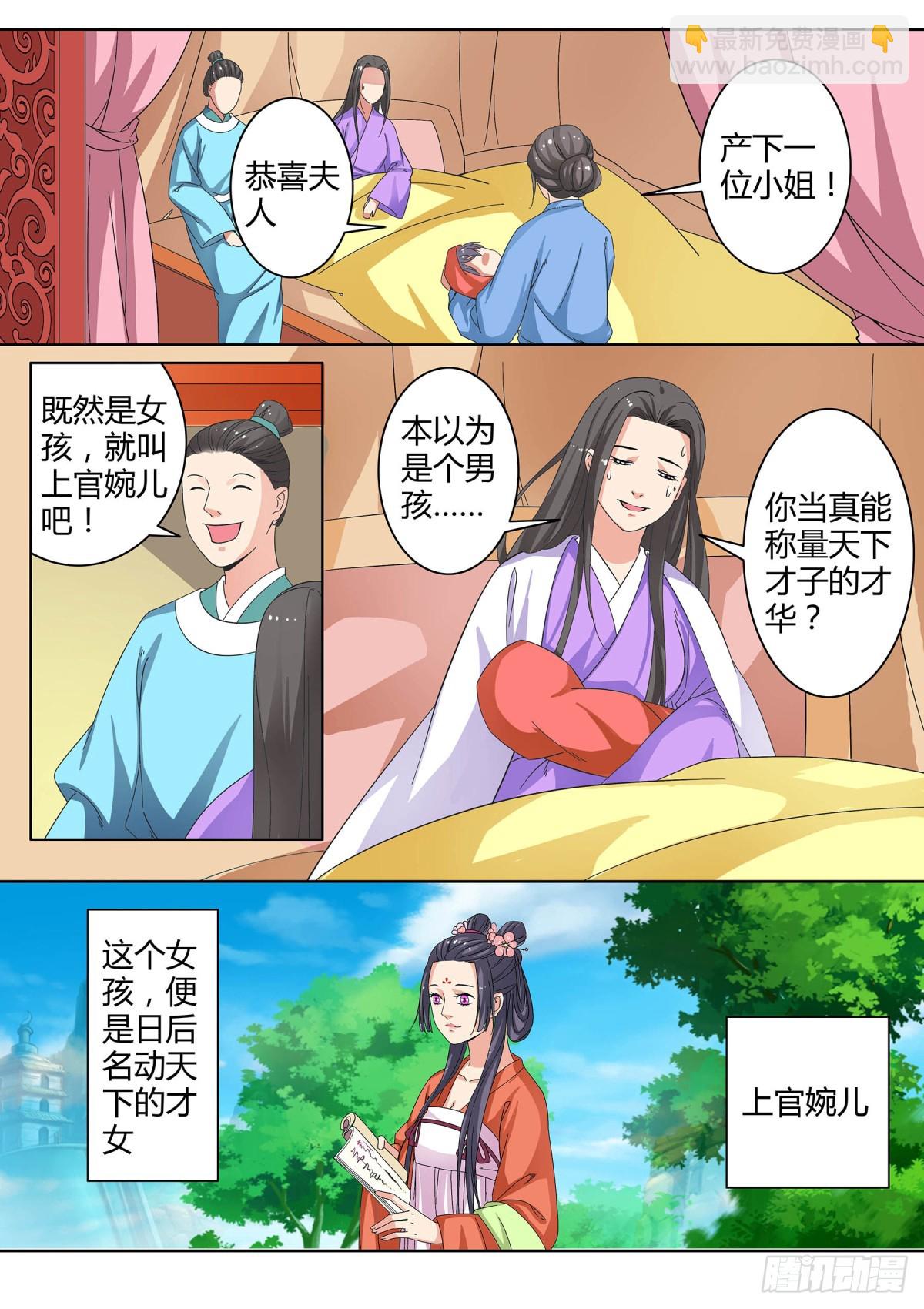 《盛唐妖异志》044 玉簮花女（四） 第3页