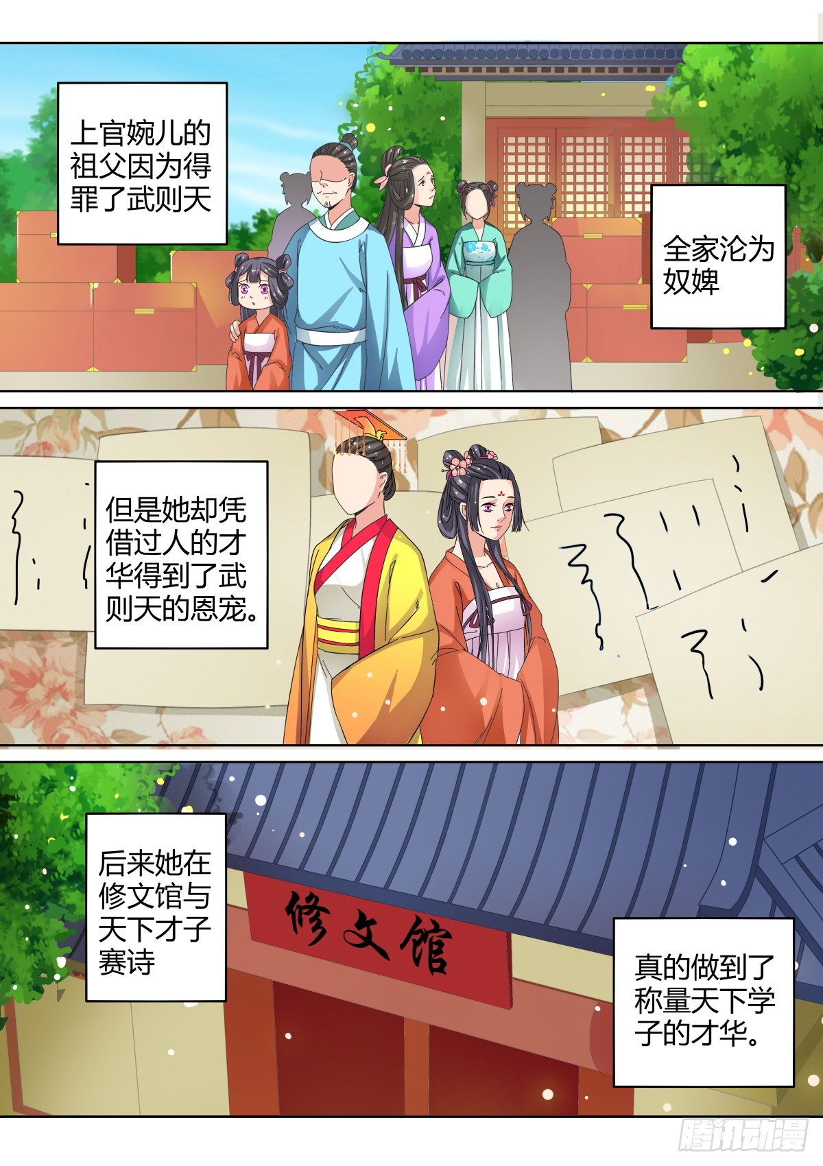 《盛唐妖异志》044 玉簮花女（四） 第4页