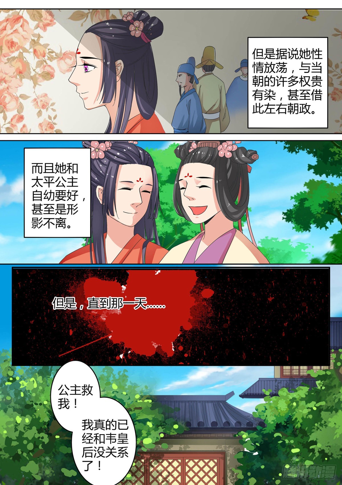 《盛唐妖异志》044 玉簮花女（四） 第5页