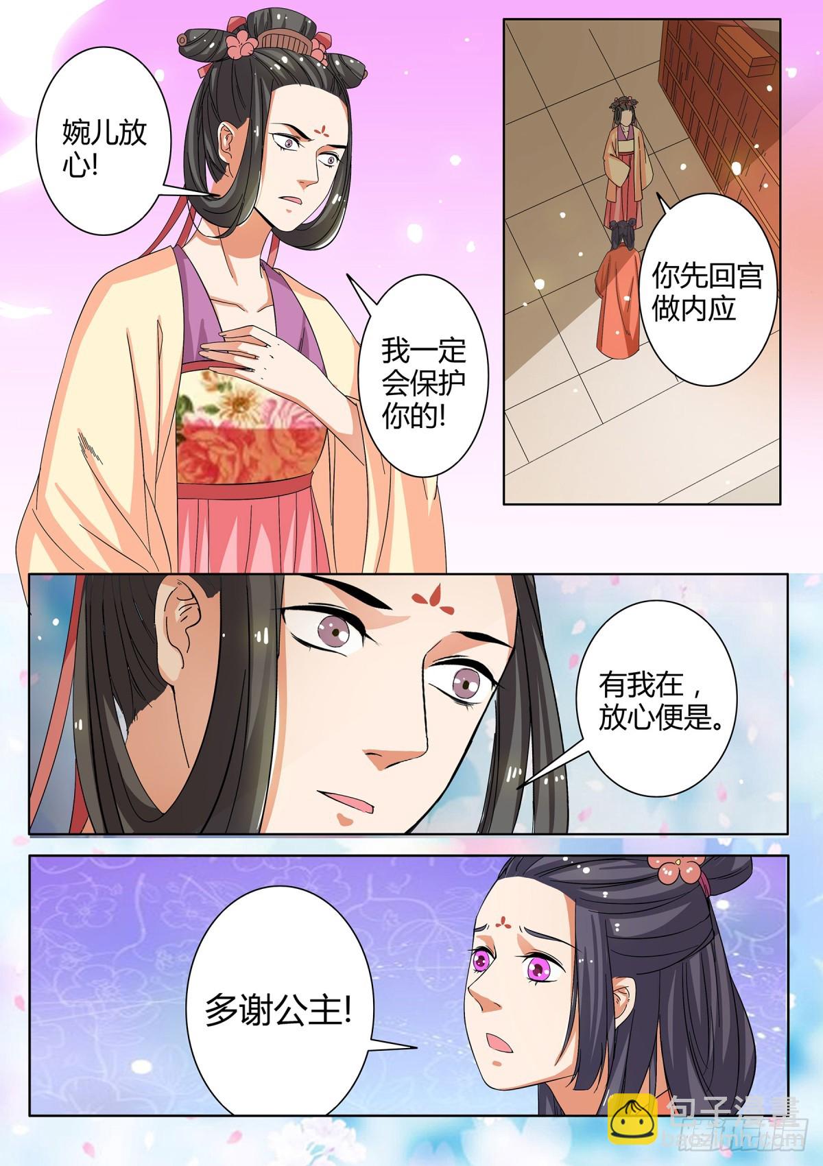 《盛唐妖异志》044 玉簮花女（四） 第6页