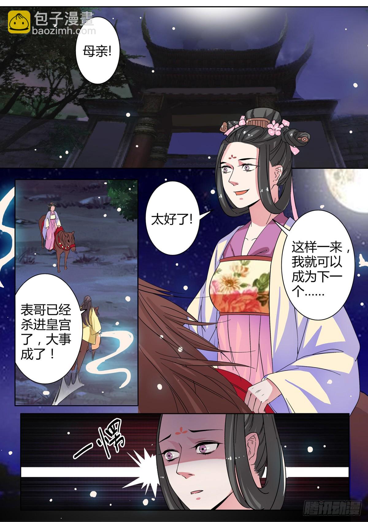 《盛唐妖异志》044 玉簮花女（四） 第7页