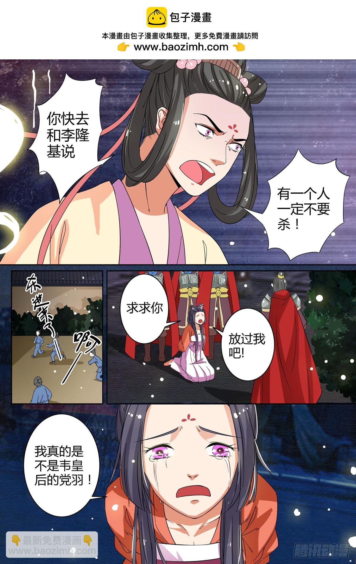 《盛唐妖异志》044 玉簮花女（四） 第8页