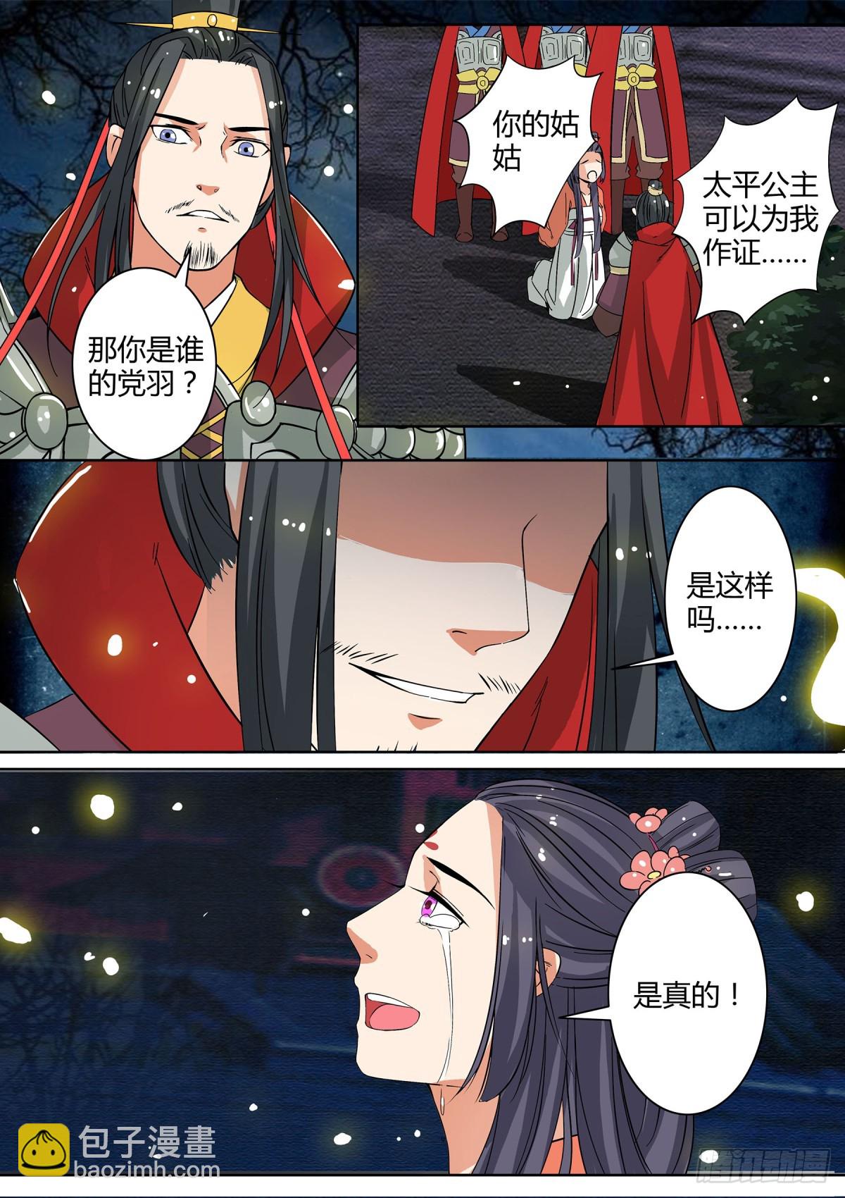 《盛唐妖异志》044 玉簮花女（四） 第9页