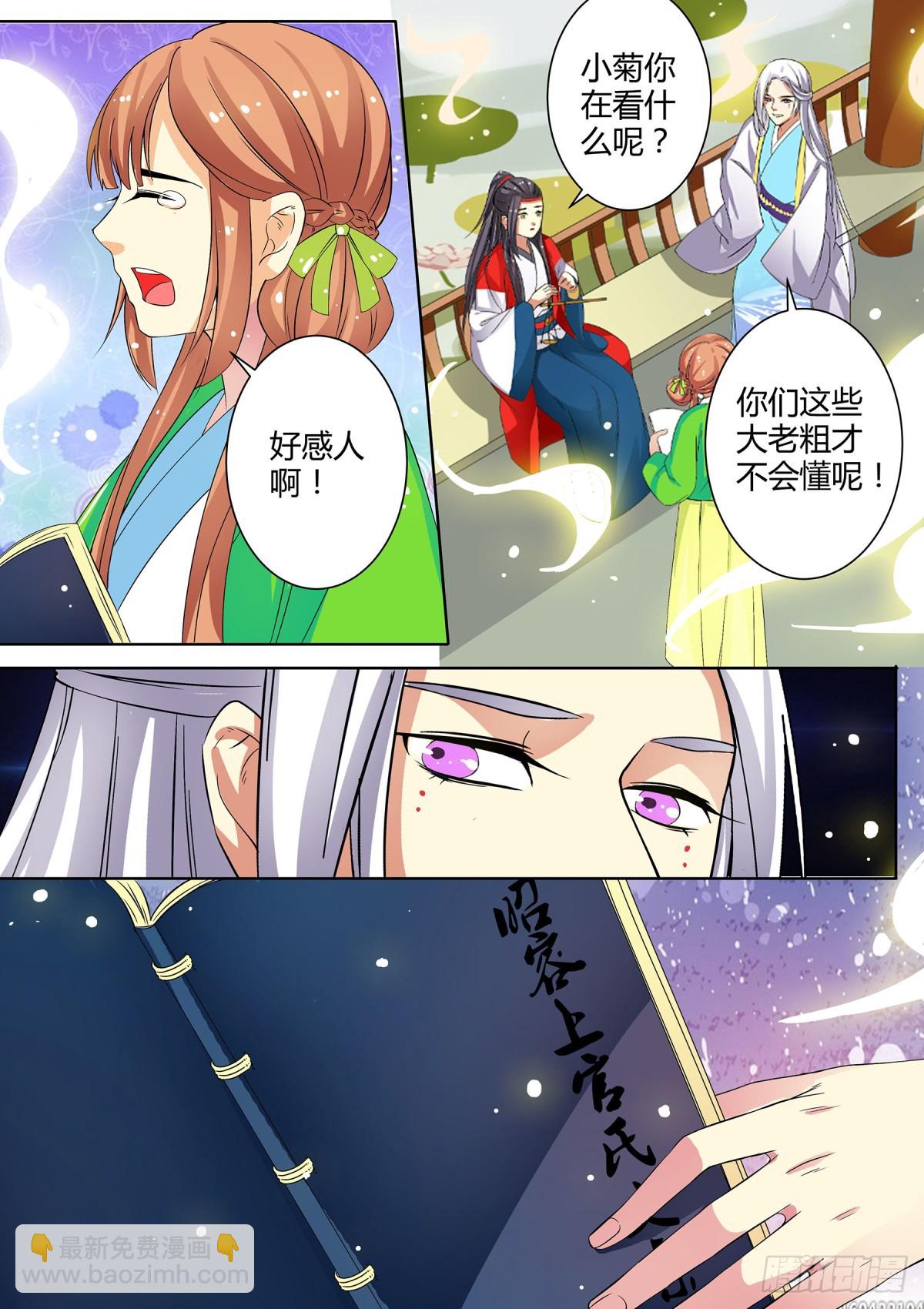 《盛唐妖异志》045 玉簮花女（五）含小剧场 第10页