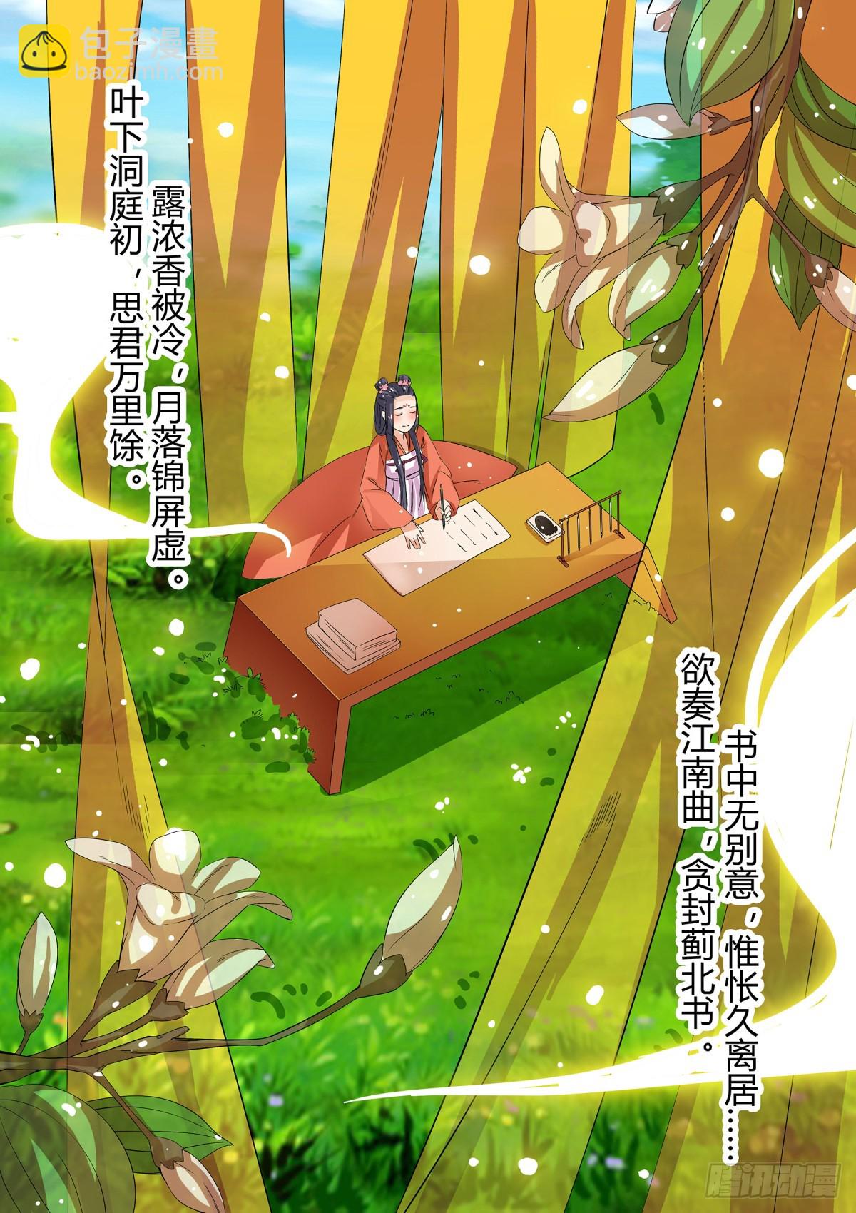 《盛唐妖异志》045 玉簮花女（五）含小剧场 第11页