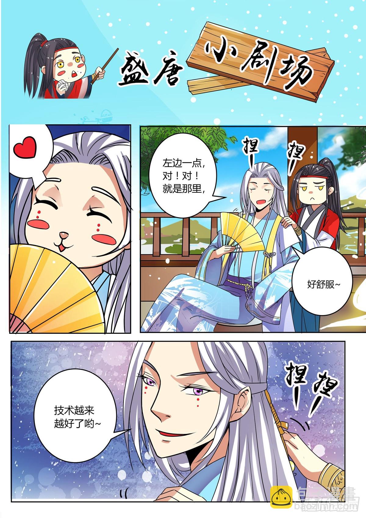 《盛唐妖异志》045 玉簮花女（五）含小剧场 第13页