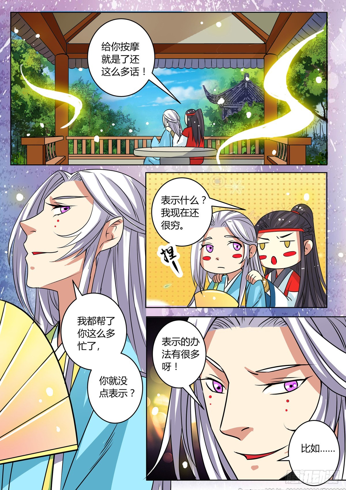 《盛唐妖异志》045 玉簮花女（五）含小剧场 第14页