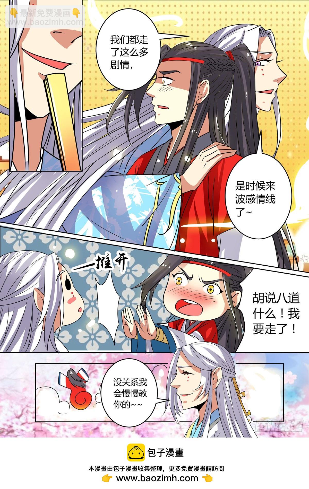 《盛唐妖异志》045 玉簮花女（五）含小剧场 第16页