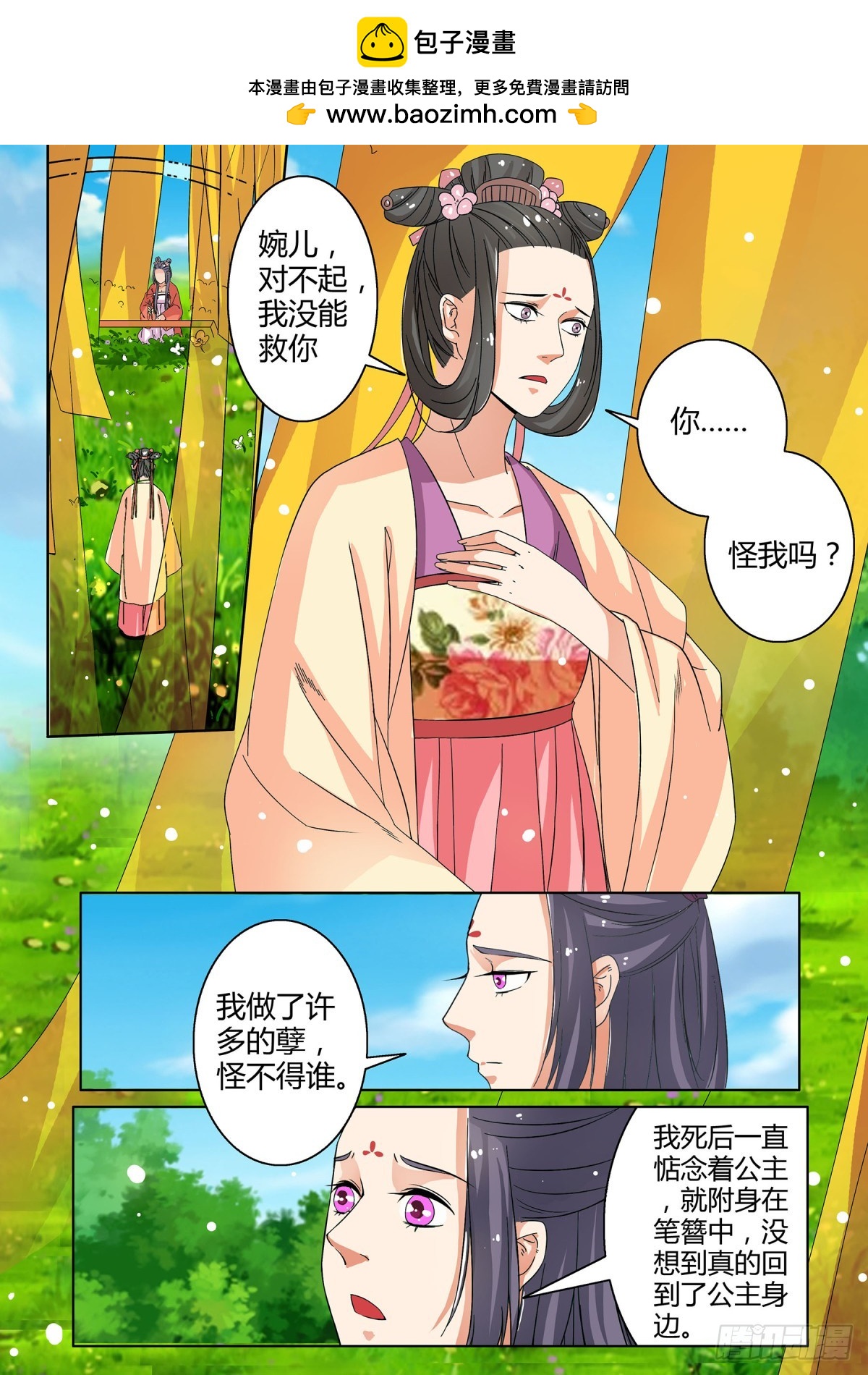 《盛唐妖异志》045 玉簮花女（五）含小剧场 第2页