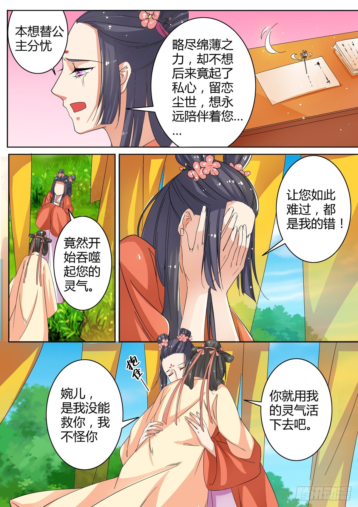 《盛唐妖异志》045 玉簮花女（五）含小剧场 第3页
